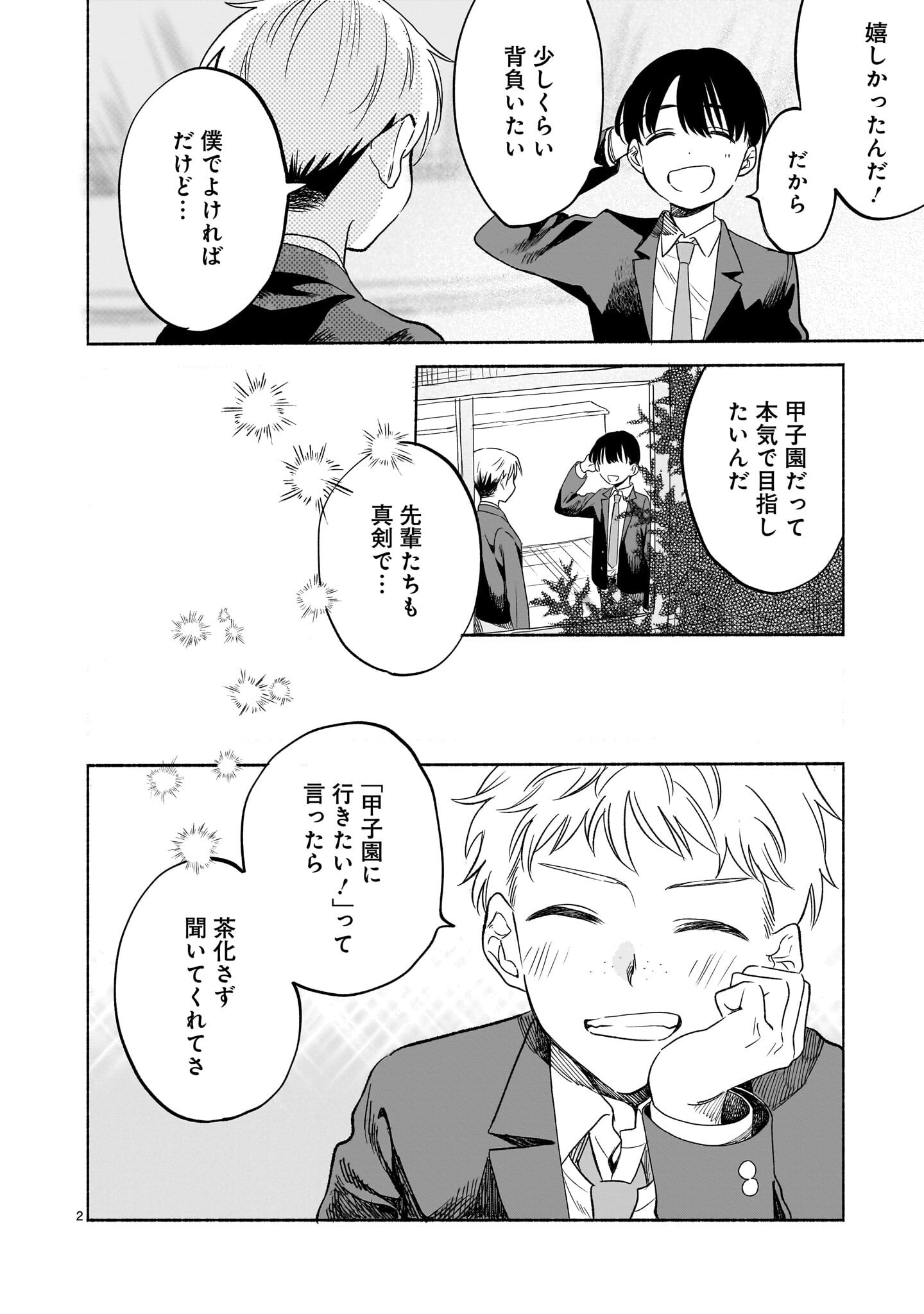 Sakurairo Dialogue - Chapter 7.2 - Page 2