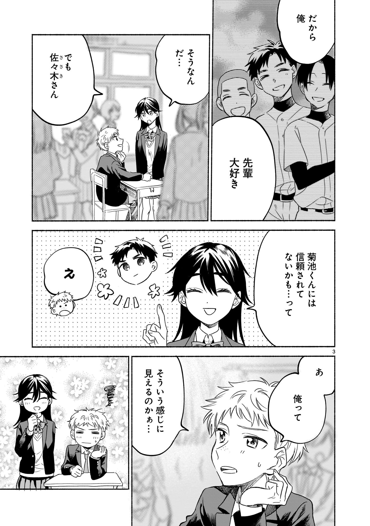 Sakurairo Dialogue - Chapter 7.2 - Page 3