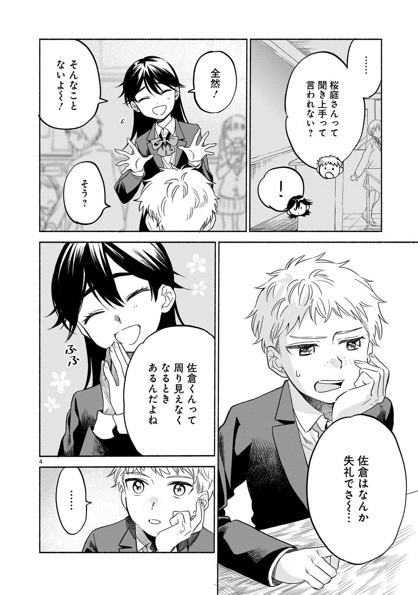 Sakurairo Dialogue - Chapter 7.2 - Page 4