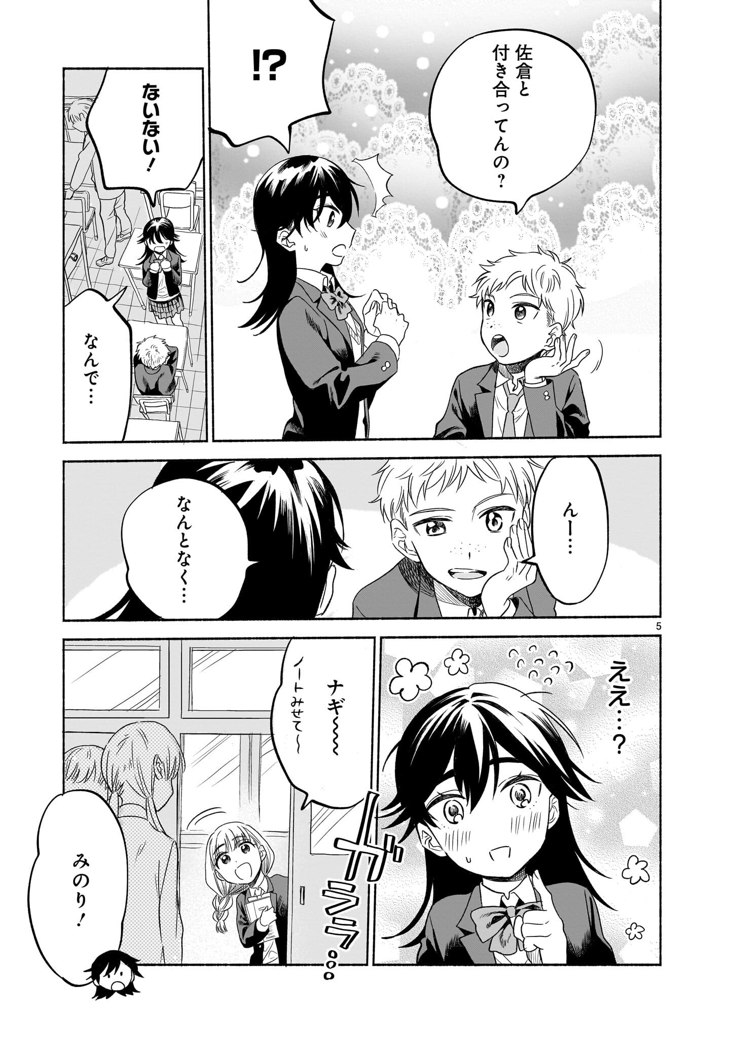 Sakurairo Dialogue - Chapter 7.2 - Page 5