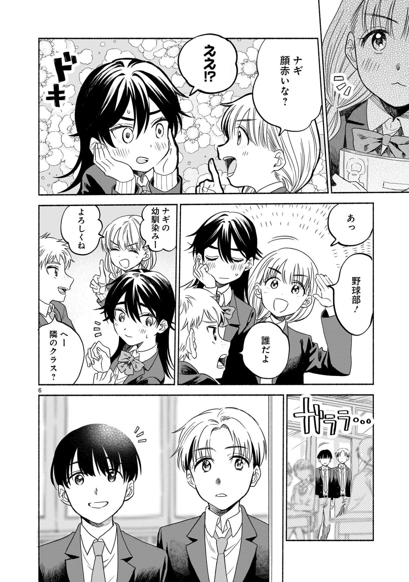 Sakurairo Dialogue - Chapter 7.2 - Page 6