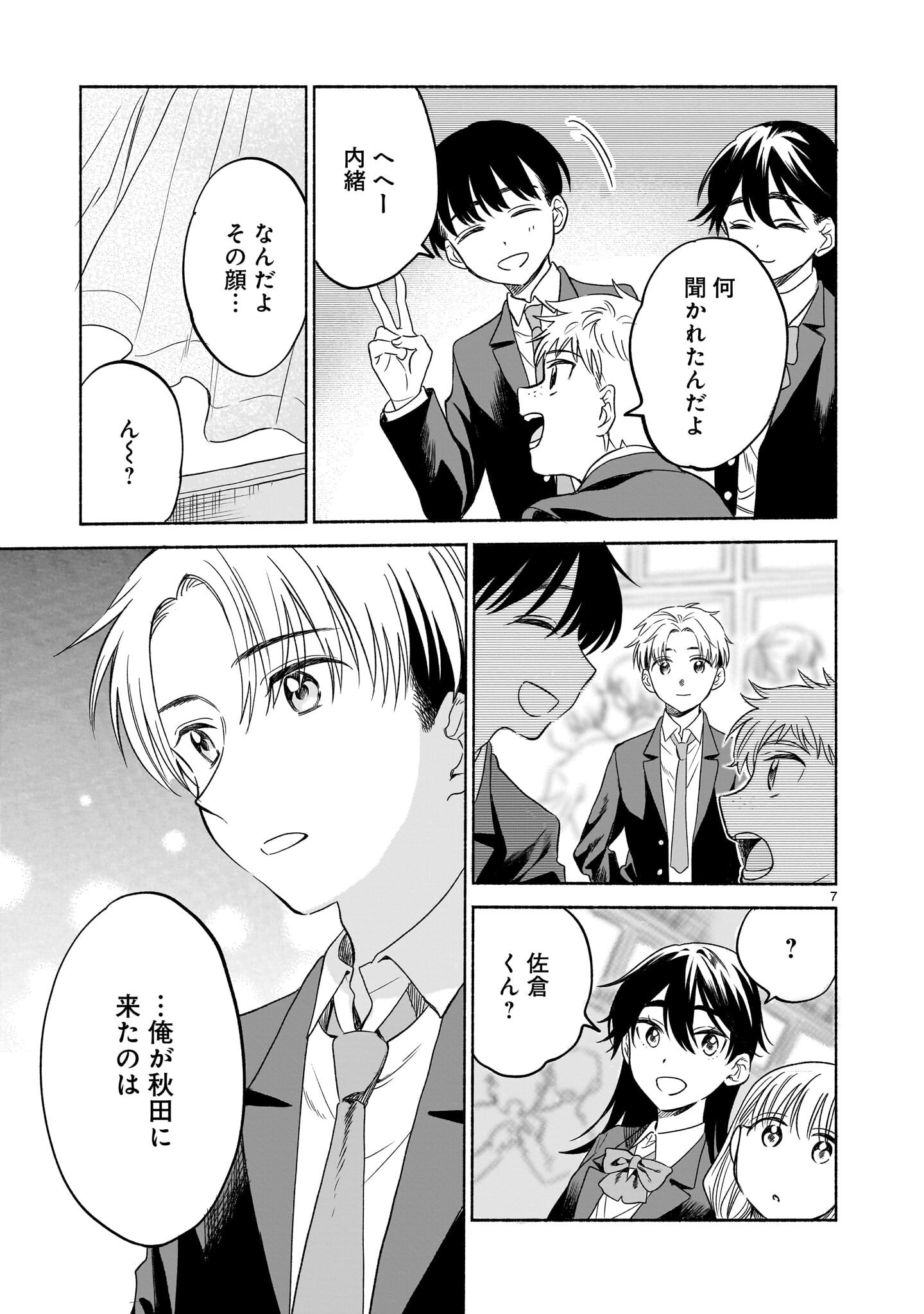 Sakurairo Dialogue - Chapter 7.2 - Page 7