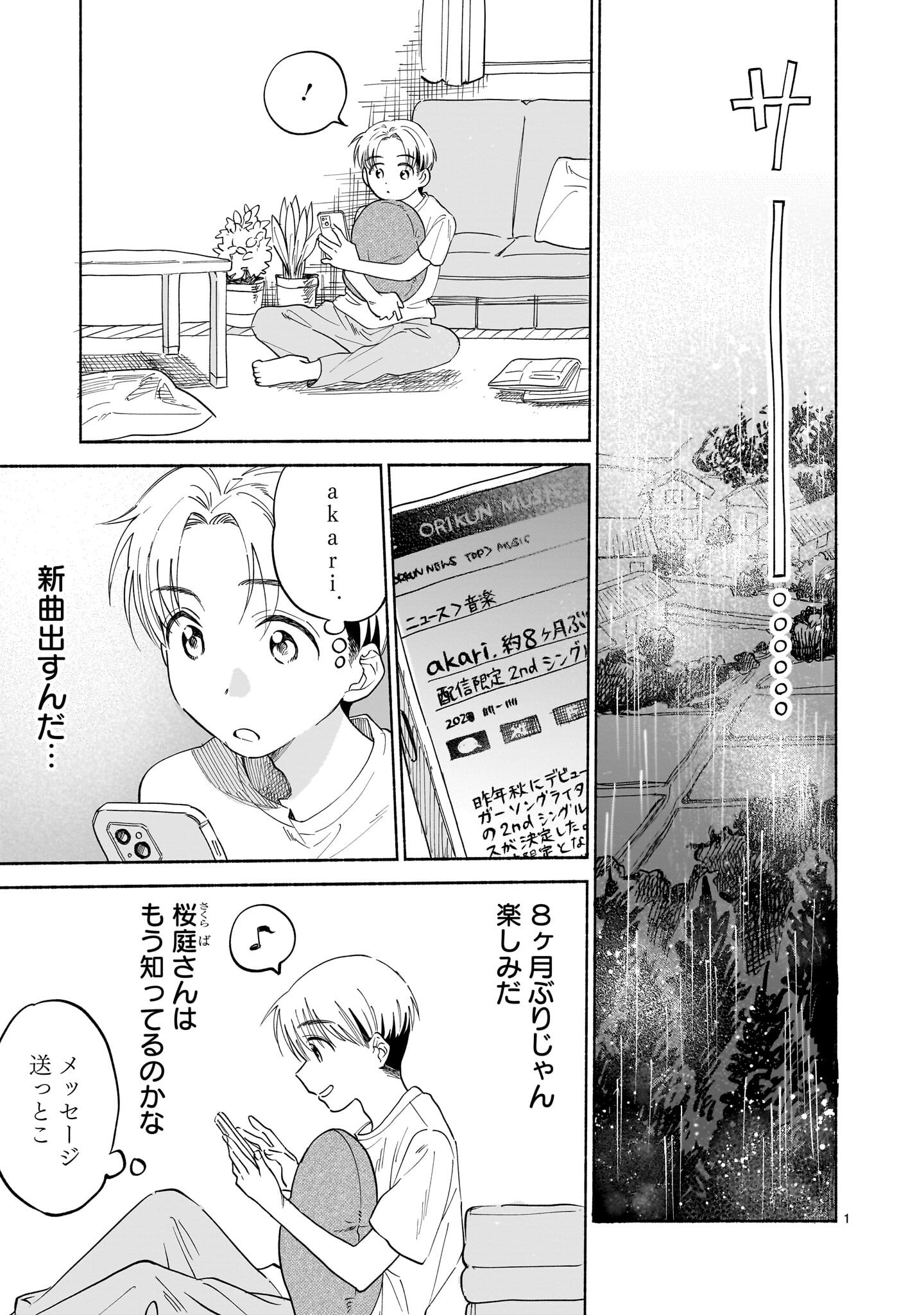 Sakurairo Dialogue - Chapter 8.1 - Page 1