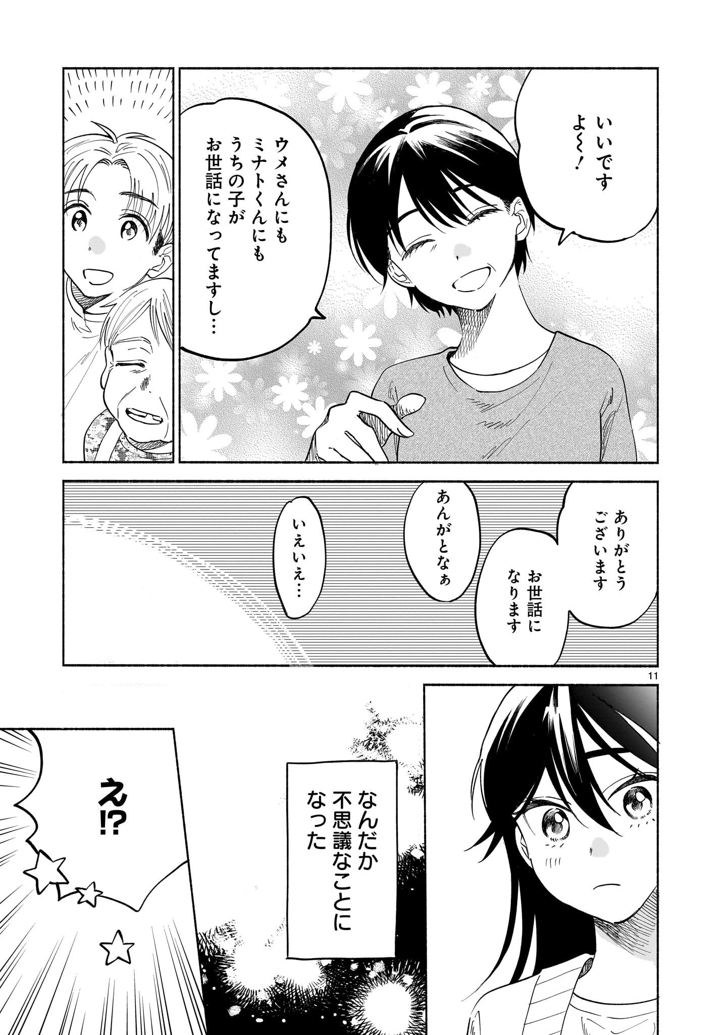 Sakurairo Dialogue - Chapter 8.1 - Page 11