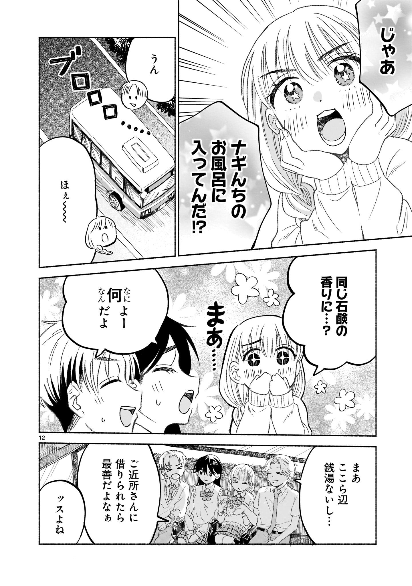 Sakurairo Dialogue - Chapter 8.1 - Page 12