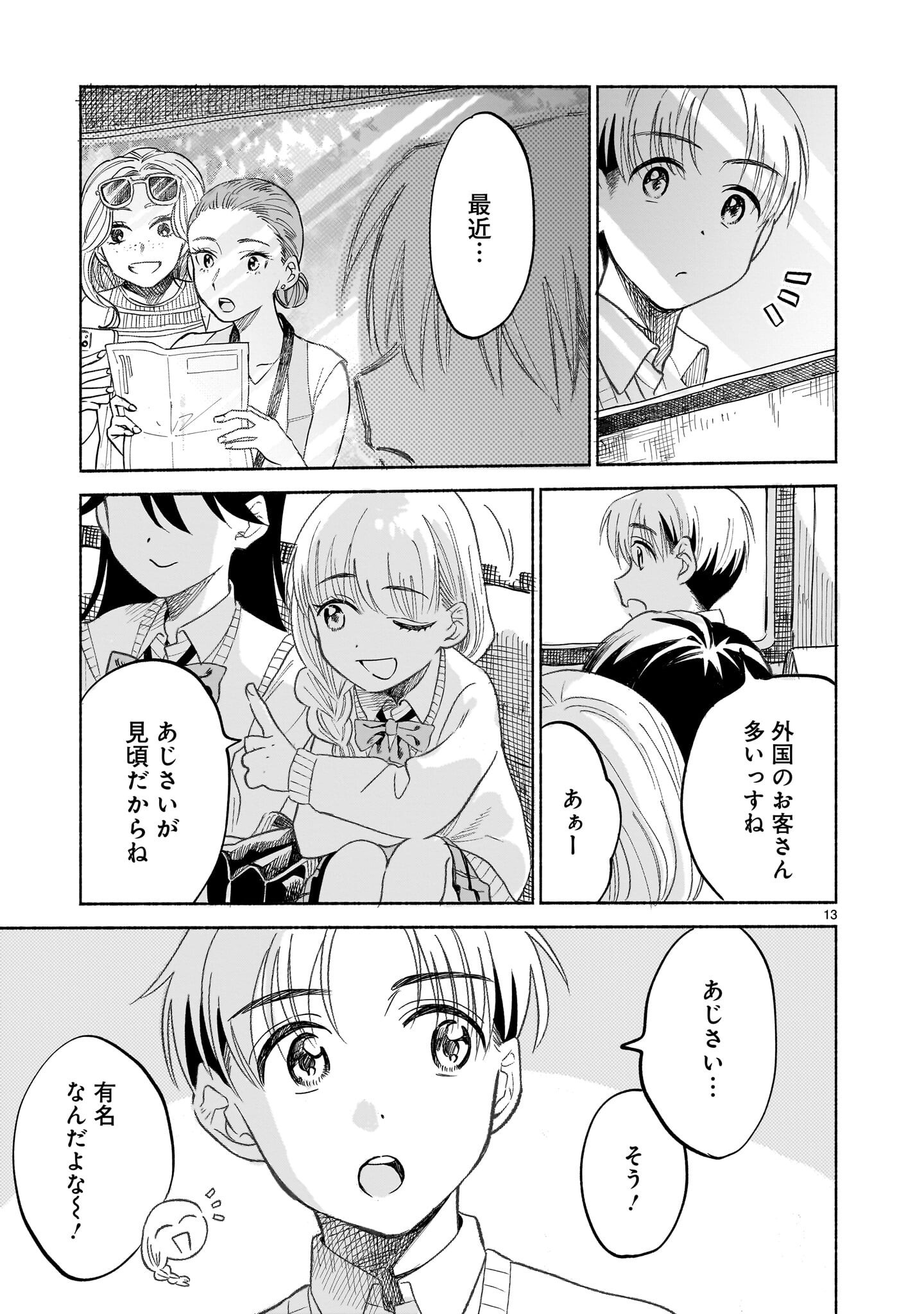 Sakurairo Dialogue - Chapter 8.1 - Page 13