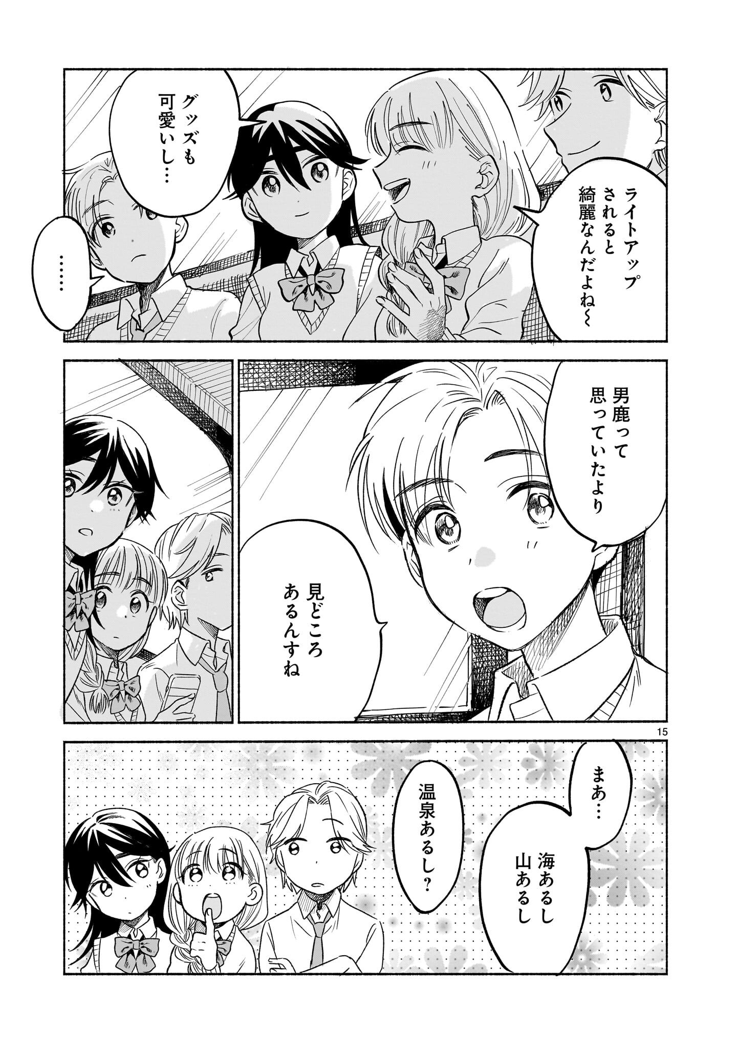 Sakurairo Dialogue - Chapter 8.1 - Page 15