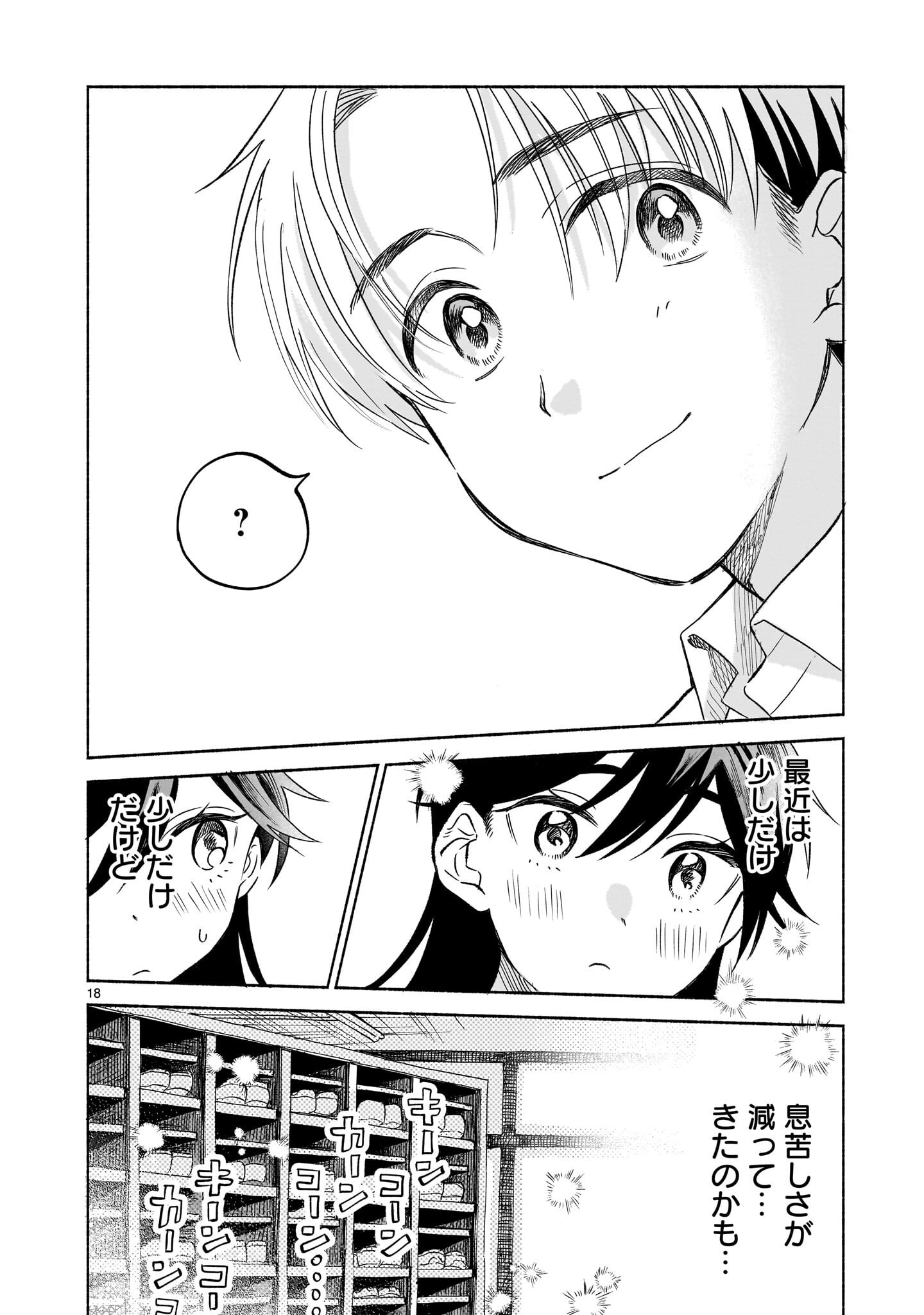 Sakurairo Dialogue - Chapter 8.1 - Page 18