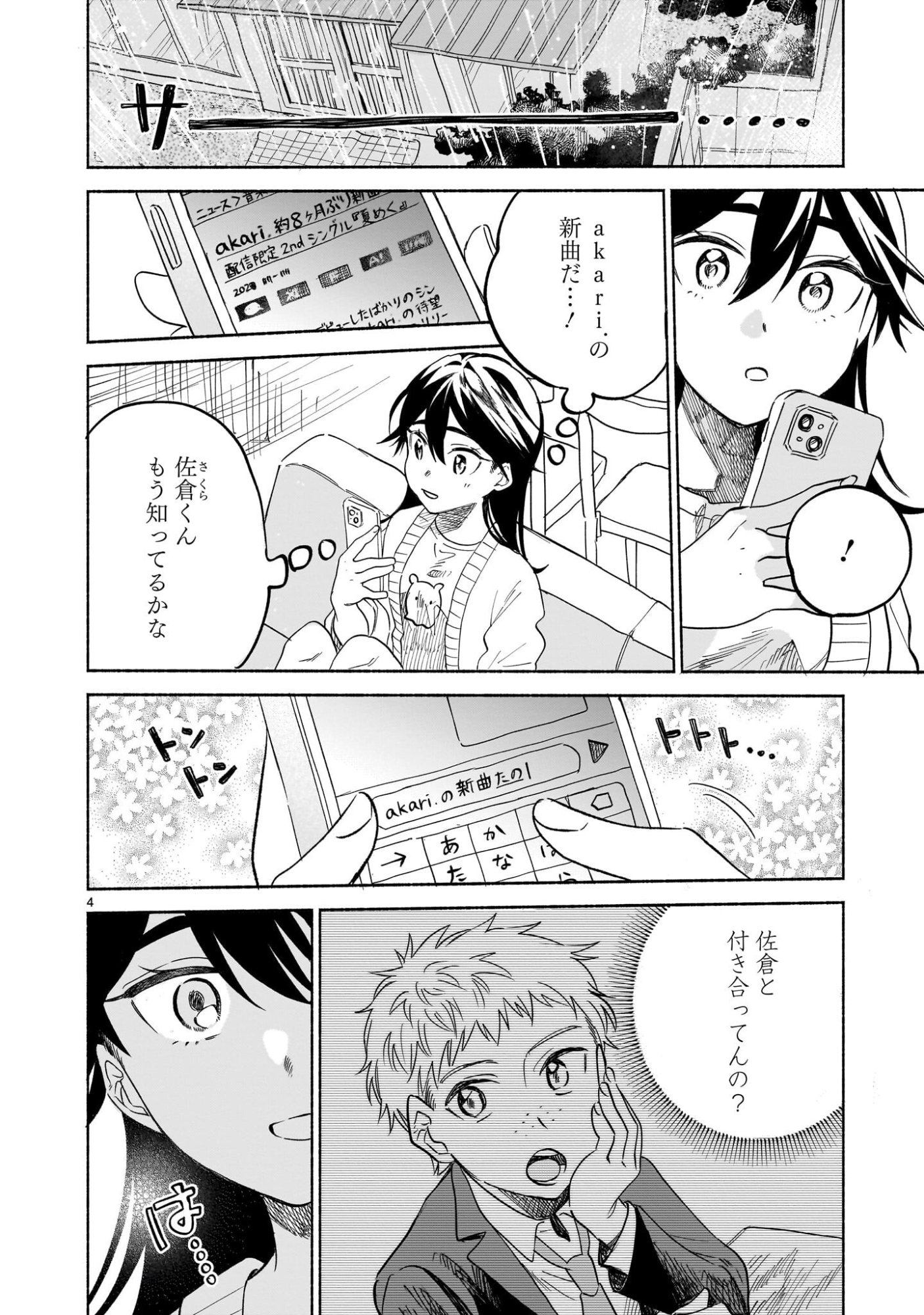 Sakurairo Dialogue - Chapter 8.1 - Page 4