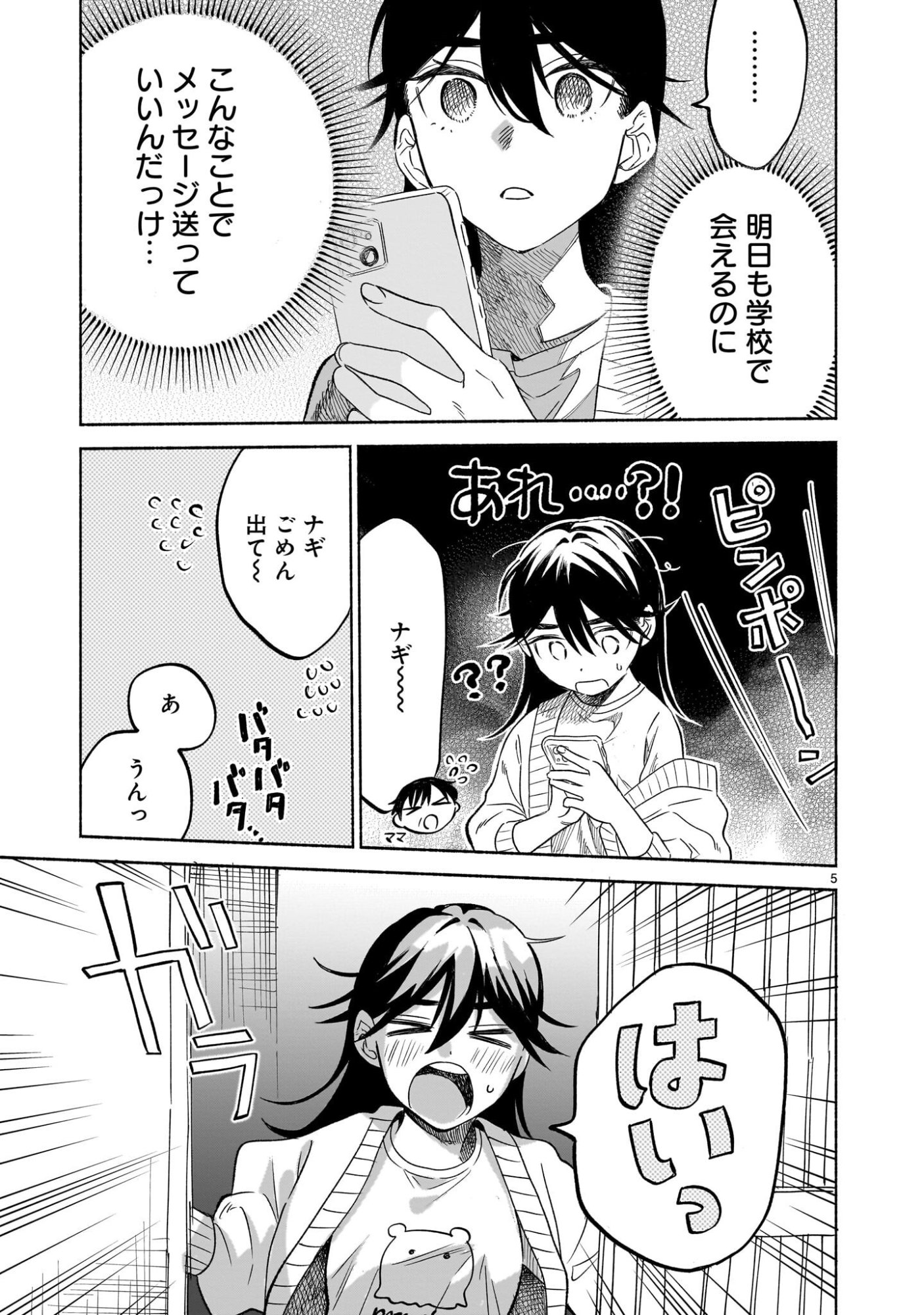 Sakurairo Dialogue - Chapter 8.1 - Page 5