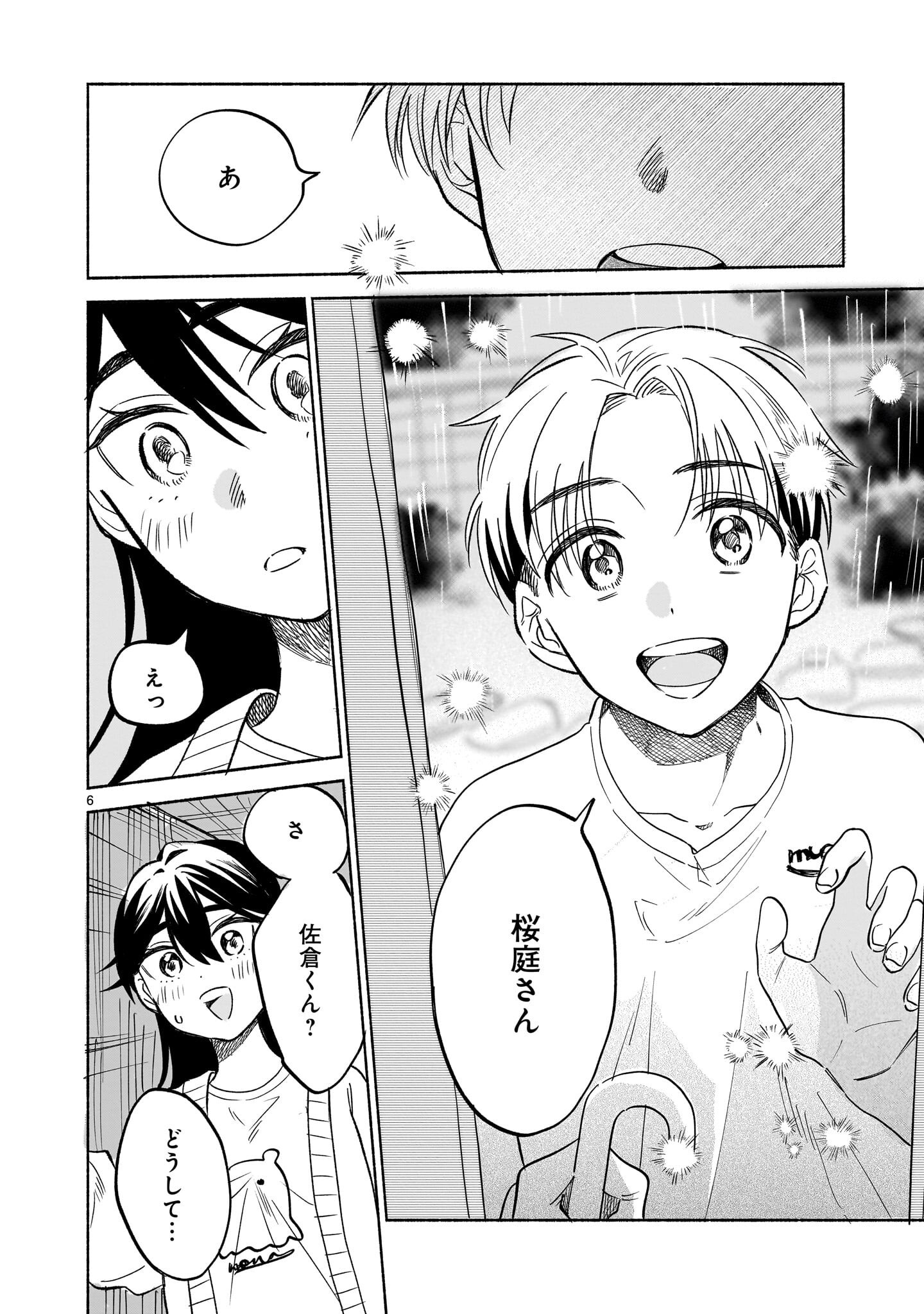 Sakurairo Dialogue - Chapter 8.1 - Page 6