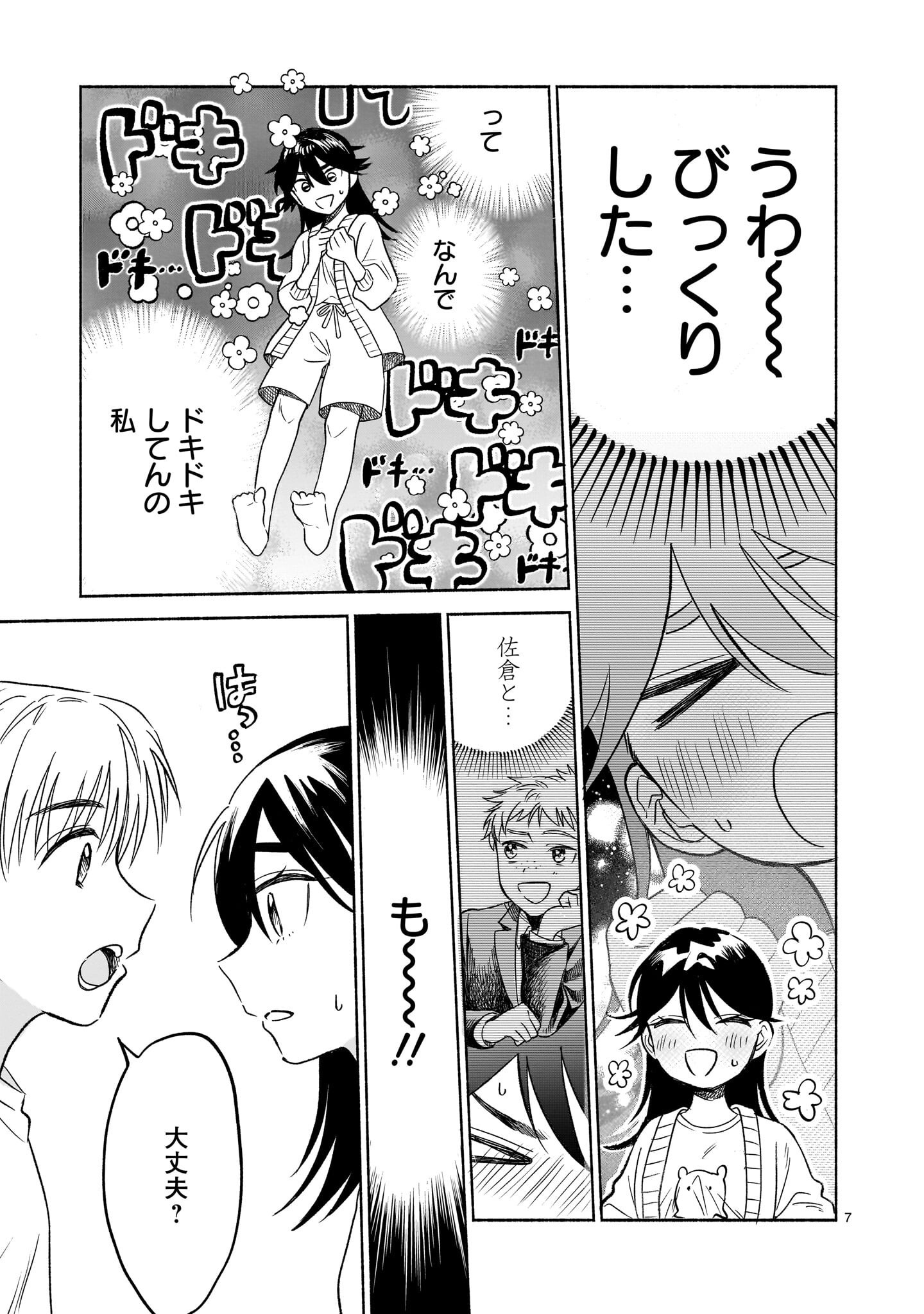 Sakurairo Dialogue - Chapter 8.1 - Page 7