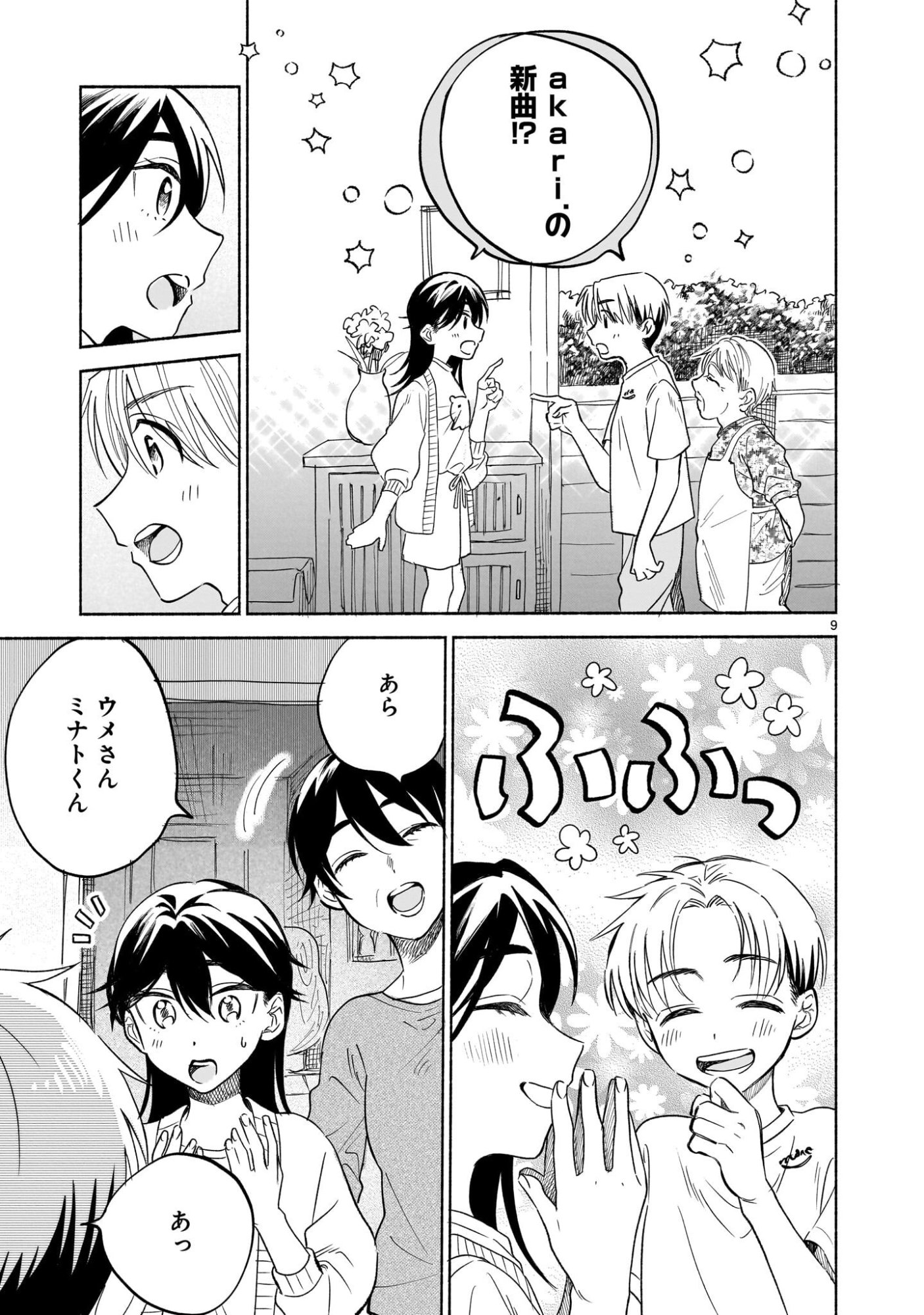 Sakurairo Dialogue - Chapter 8.1 - Page 9