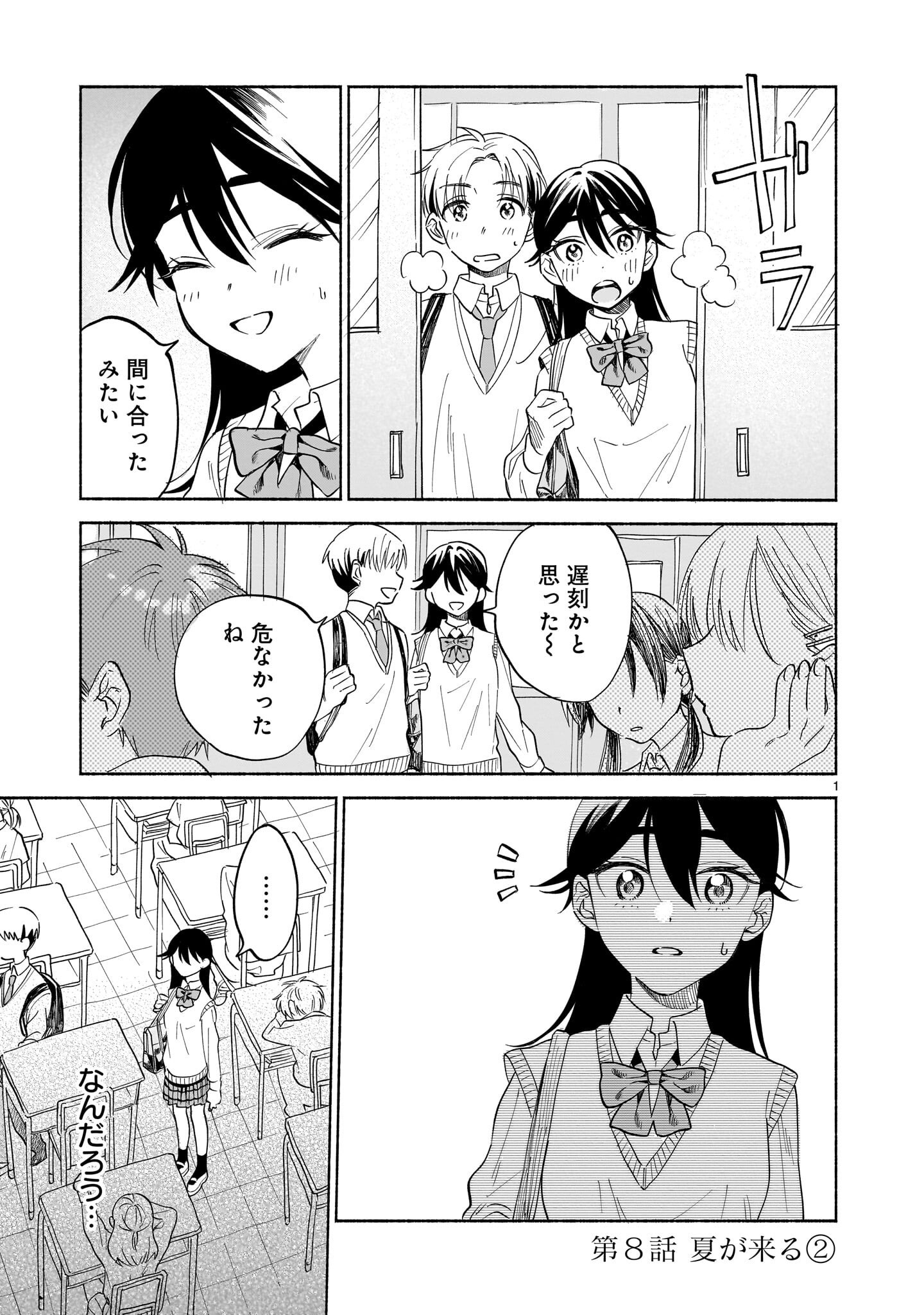 Sakurairo Dialogue - Chapter 8.2 - Page 1