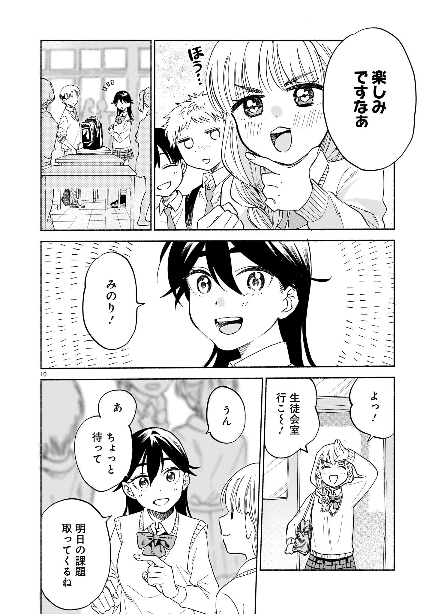 Sakurairo Dialogue - Chapter 8.2 - Page 10