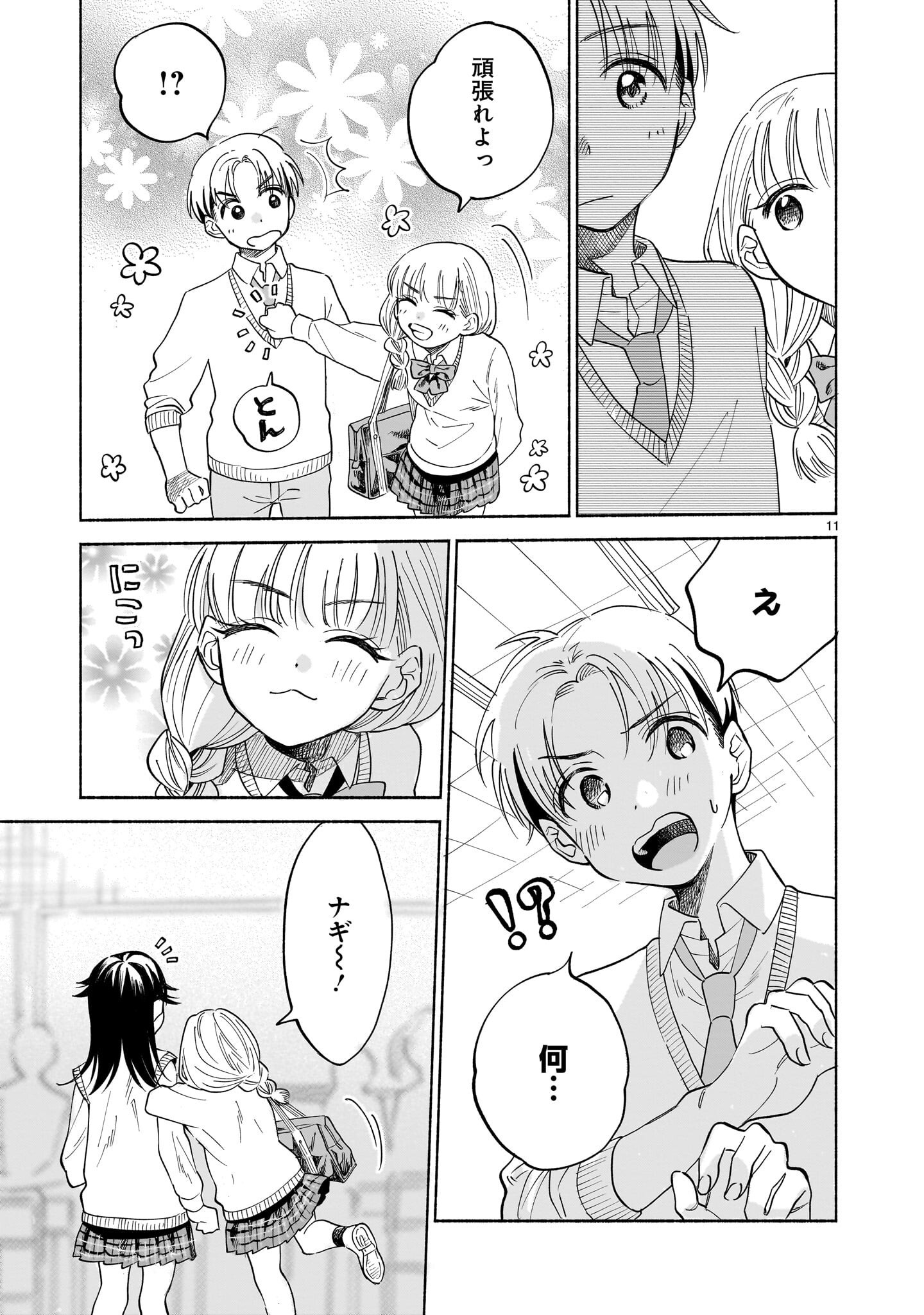 Sakurairo Dialogue - Chapter 8.2 - Page 11