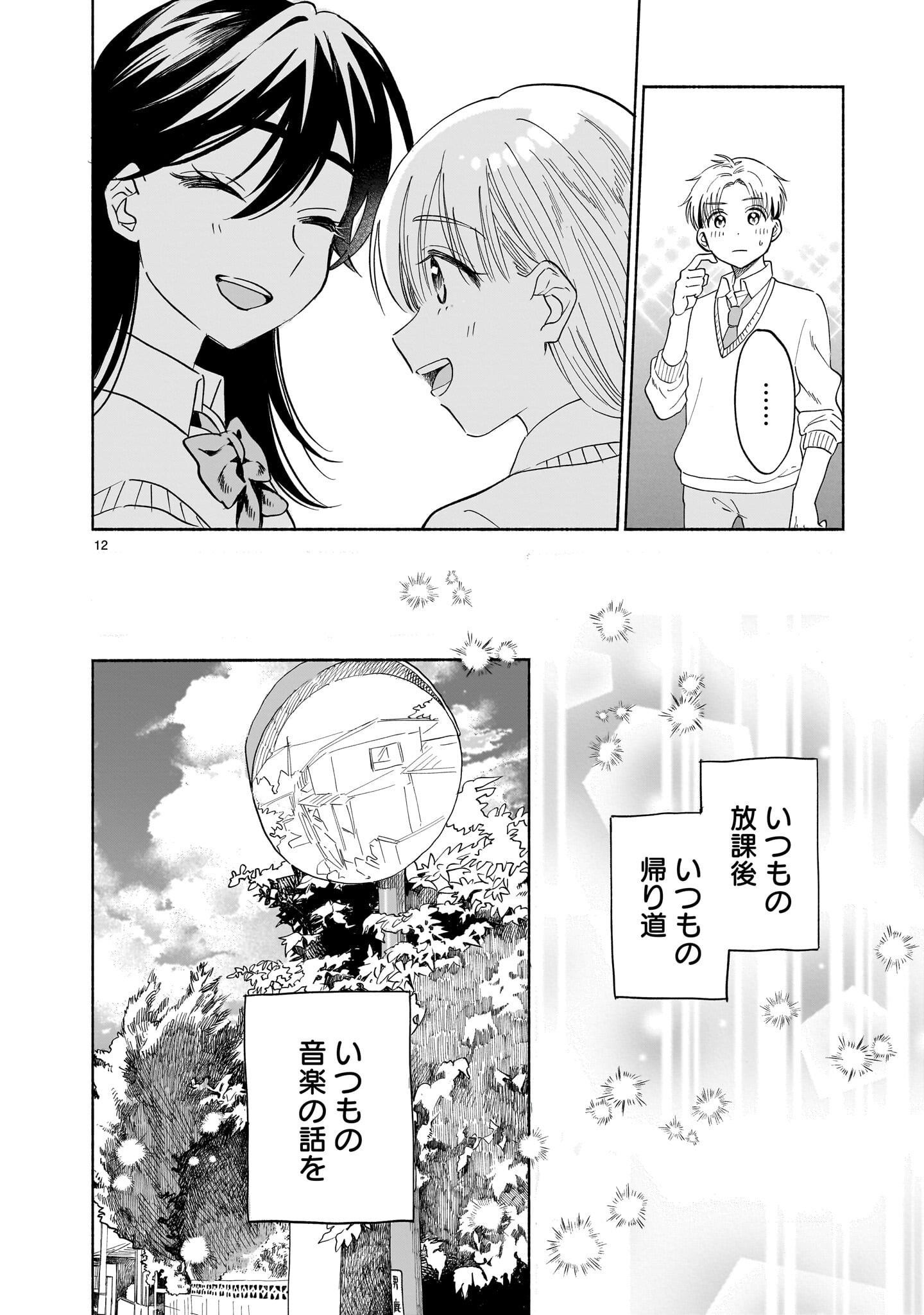 Sakurairo Dialogue - Chapter 8.2 - Page 12