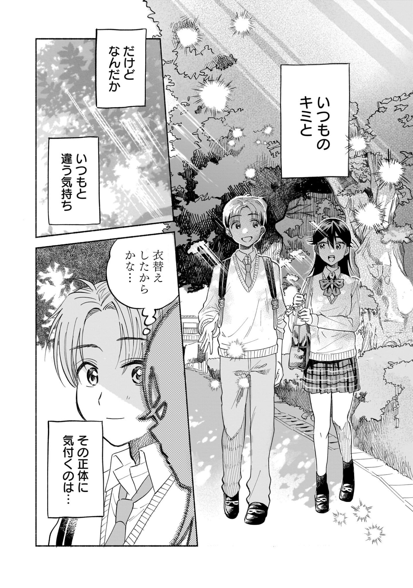 Sakurairo Dialogue - Chapter 8.2 - Page 13