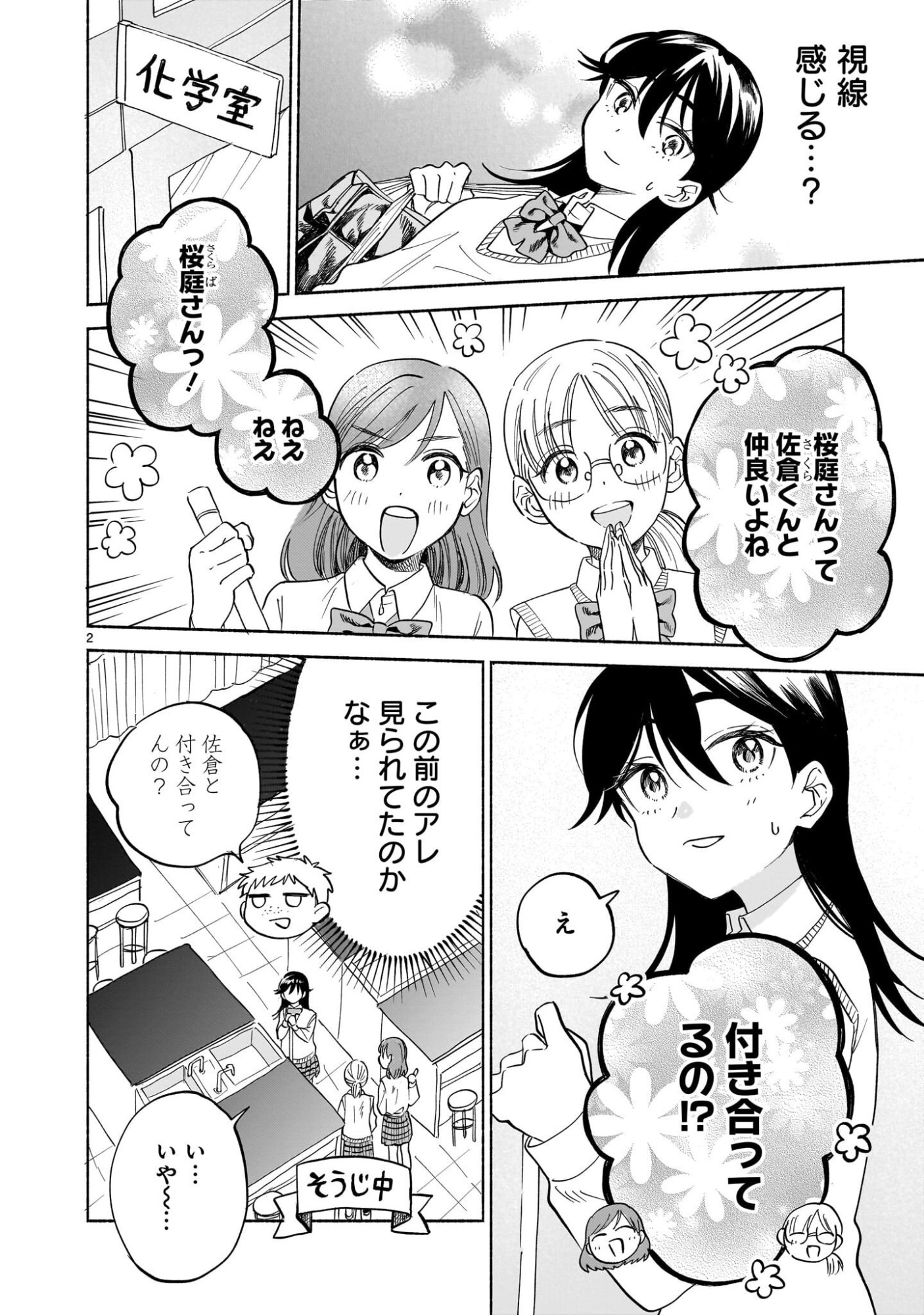 Sakurairo Dialogue - Chapter 8.2 - Page 2