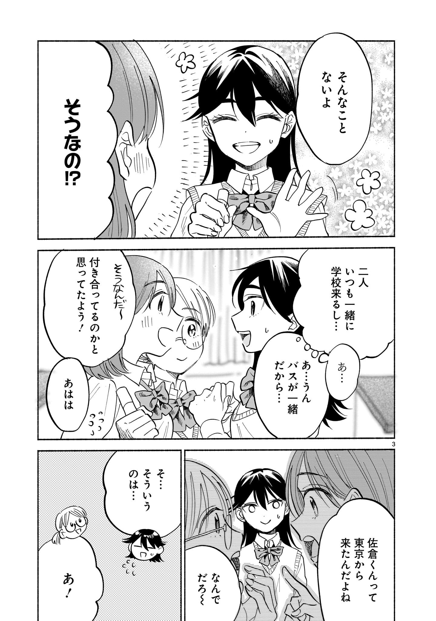 Sakurairo Dialogue - Chapter 8.2 - Page 3