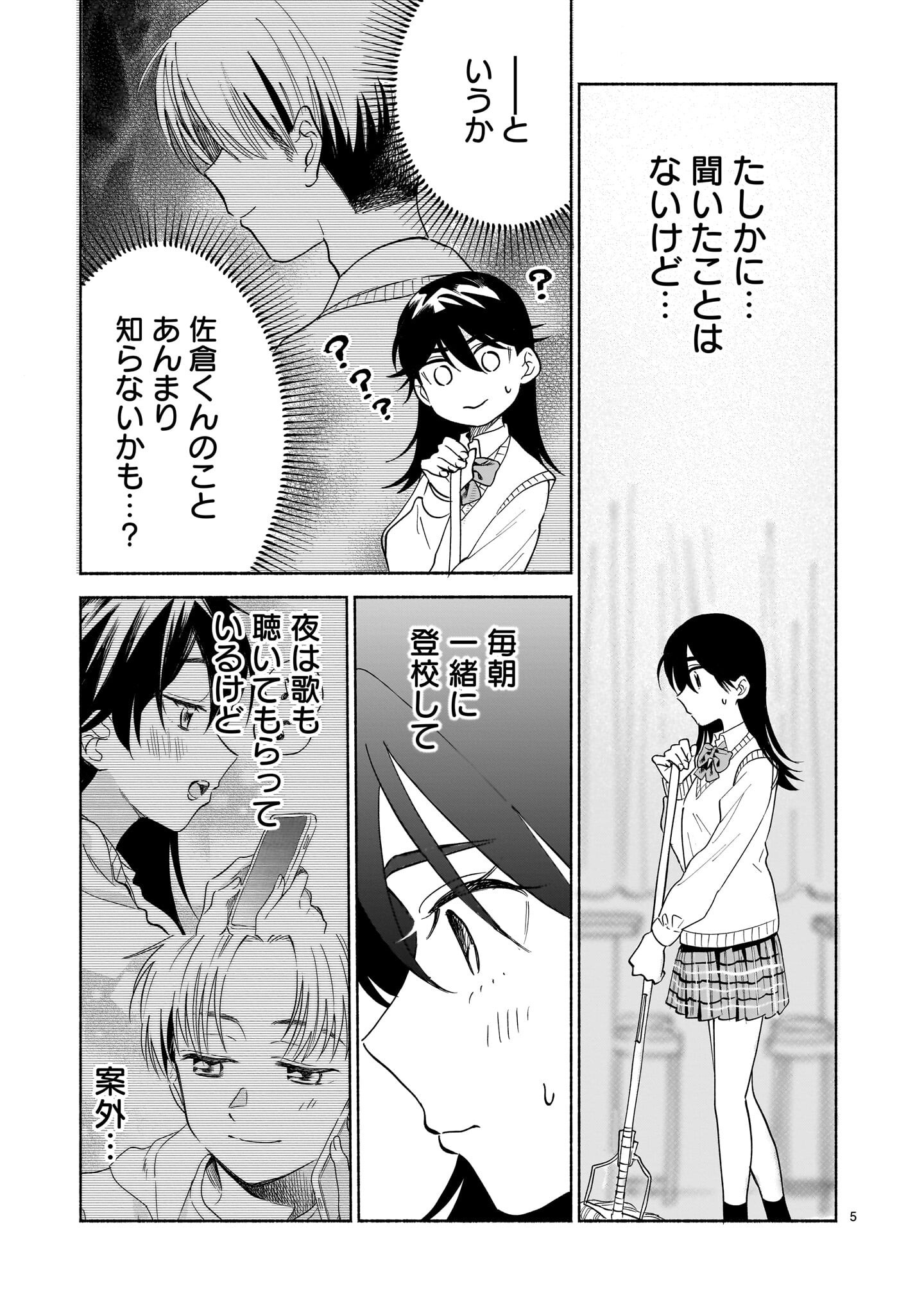 Sakurairo Dialogue - Chapter 8.2 - Page 5