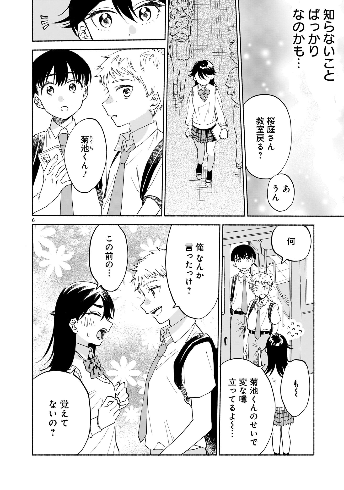 Sakurairo Dialogue - Chapter 8.2 - Page 6