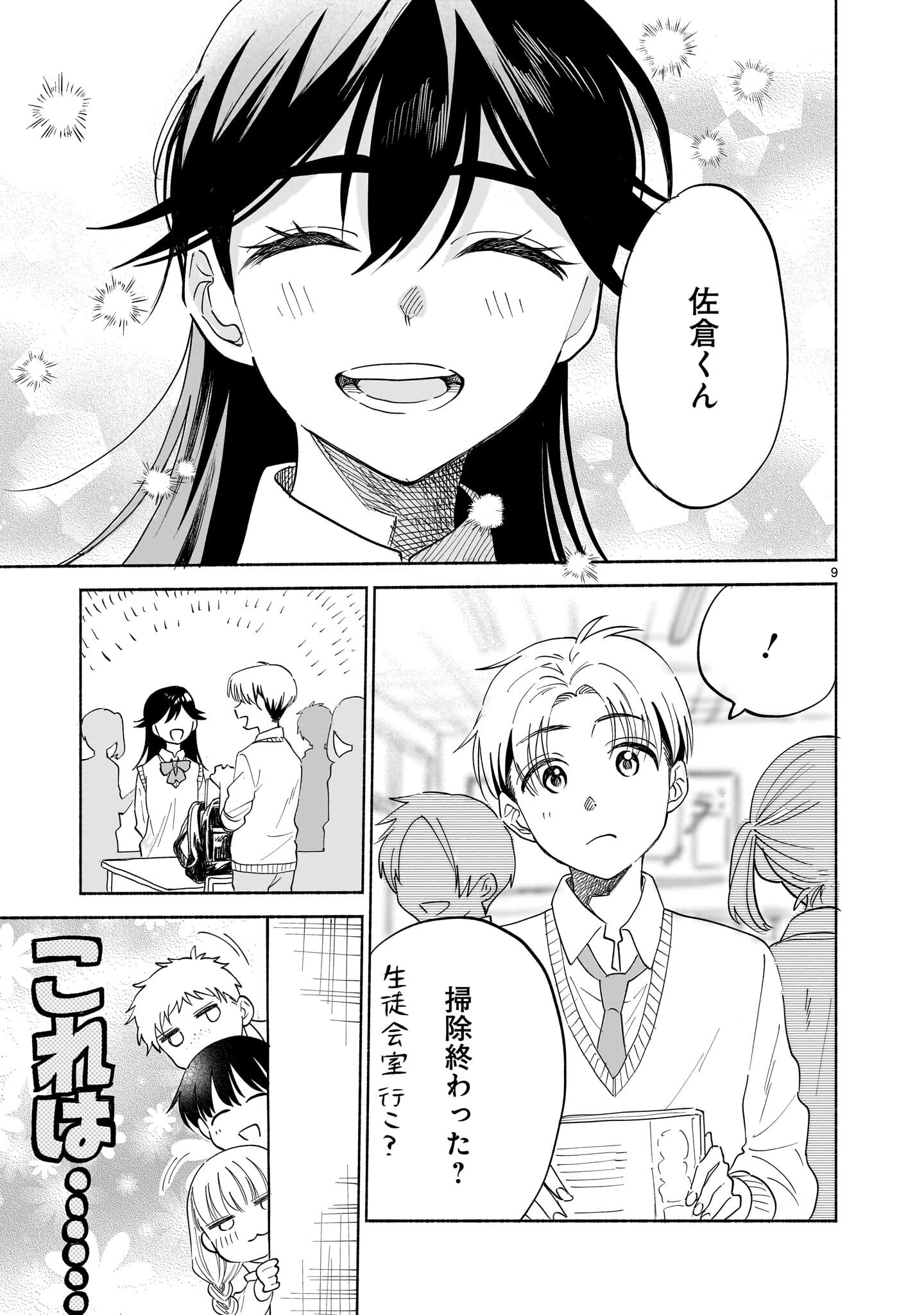 Sakurairo Dialogue - Chapter 8.2 - Page 9