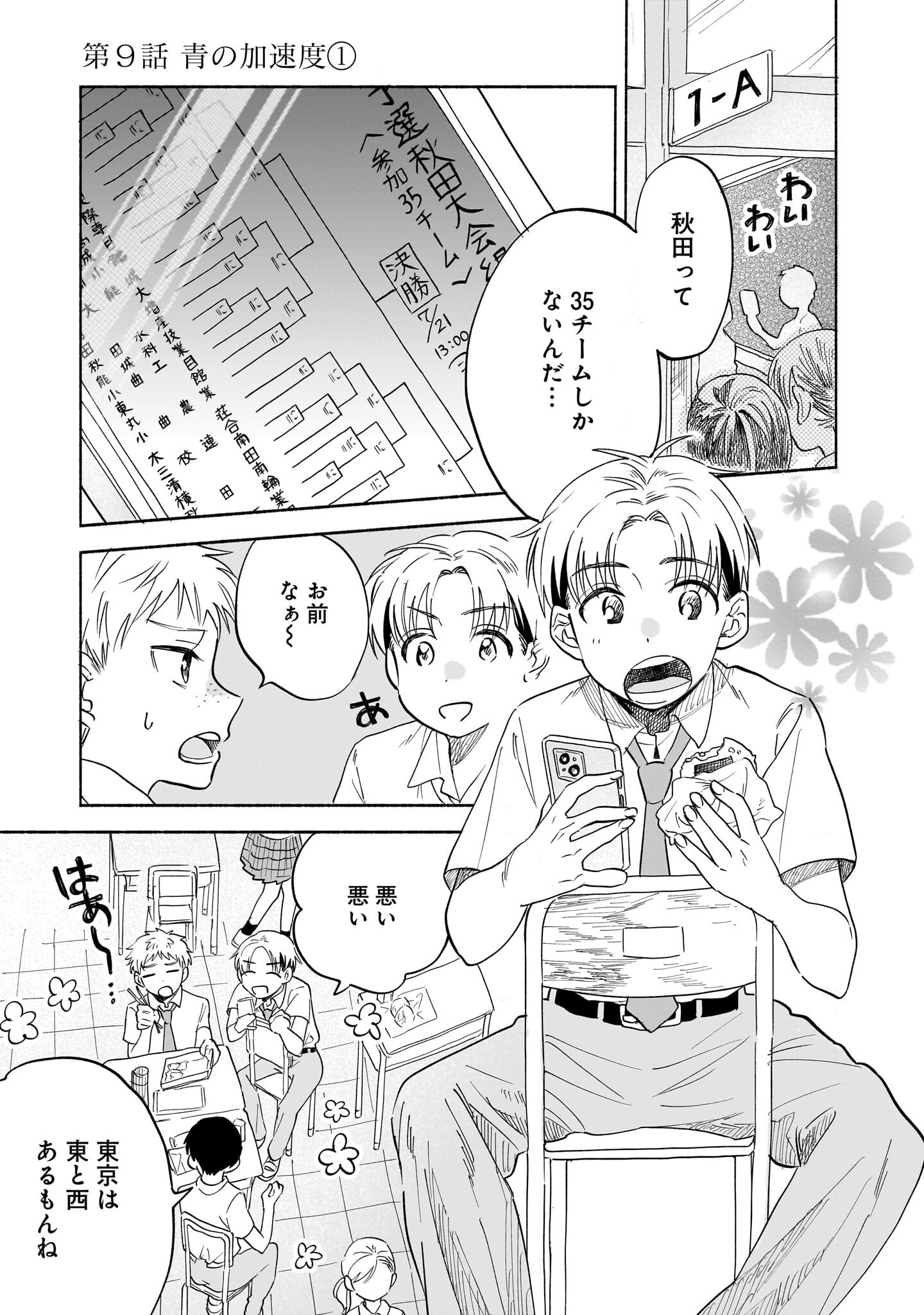 Sakurairo Dialogue - Chapter 9 - Page 1