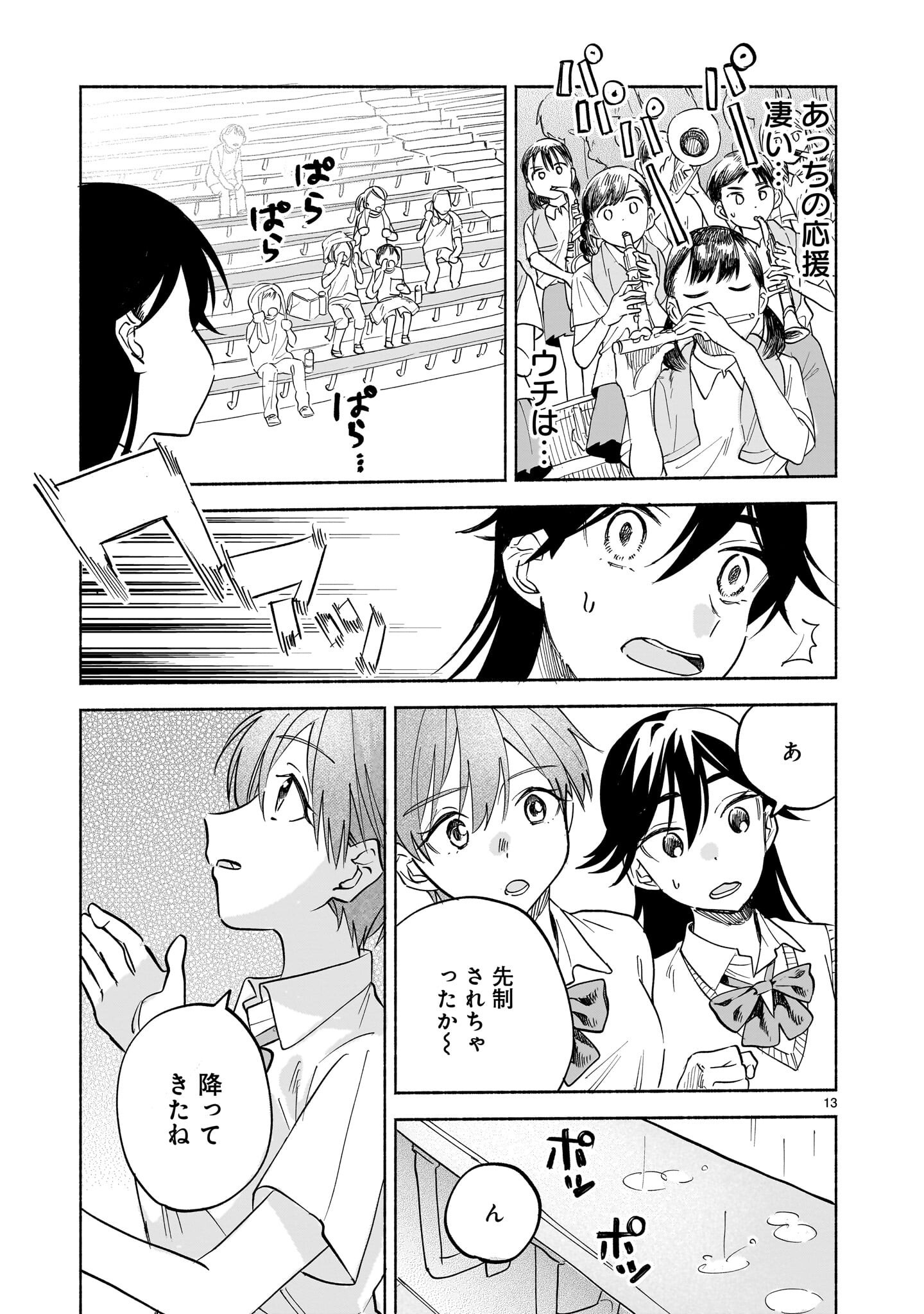 Sakurairo Dialogue - Chapter 9 - Page 13
