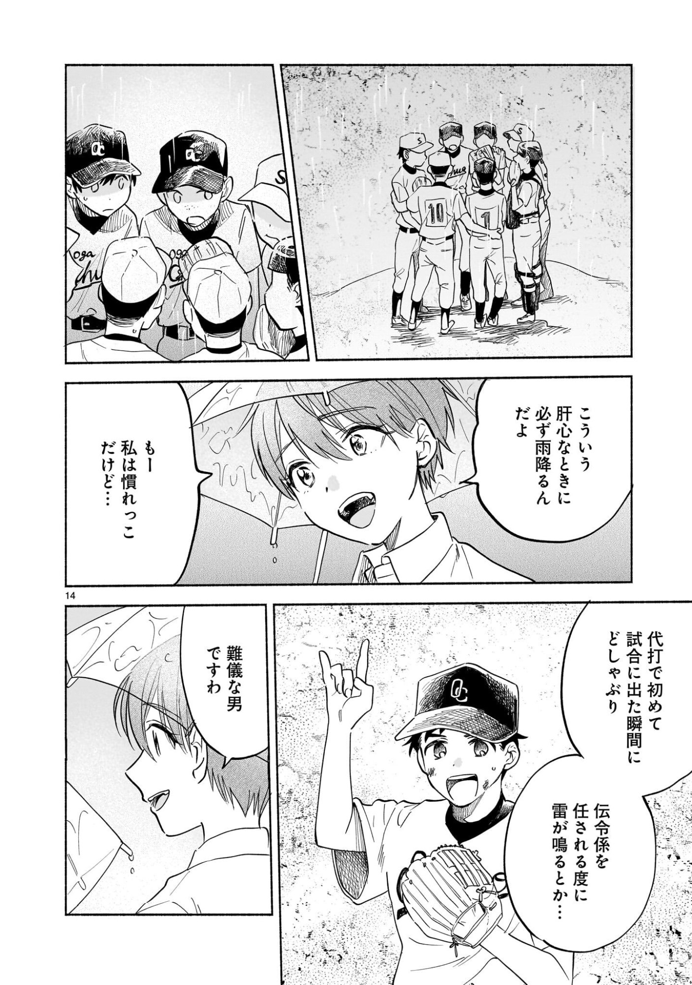 Sakurairo Dialogue - Chapter 9 - Page 14