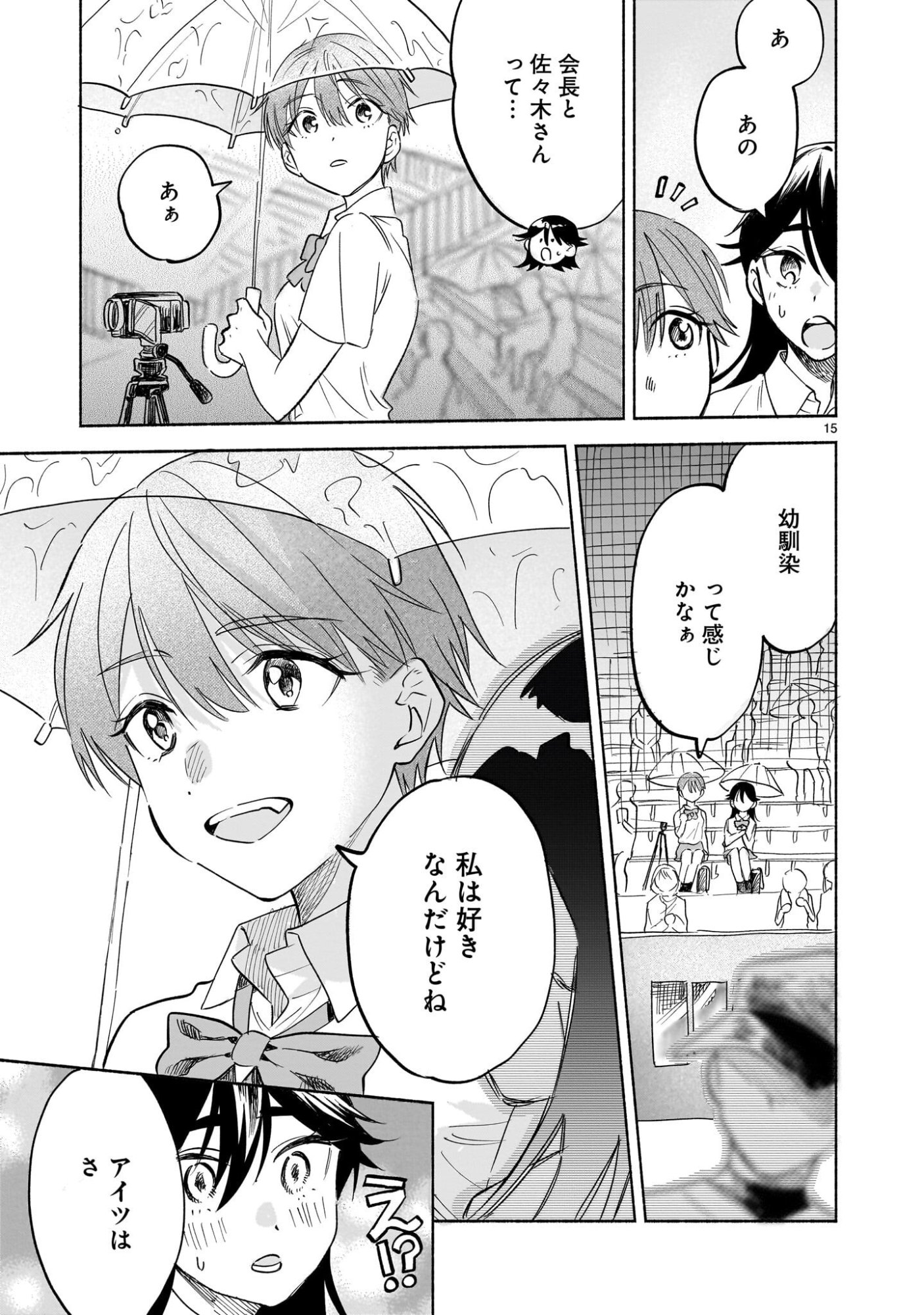 Sakurairo Dialogue - Chapter 9 - Page 15