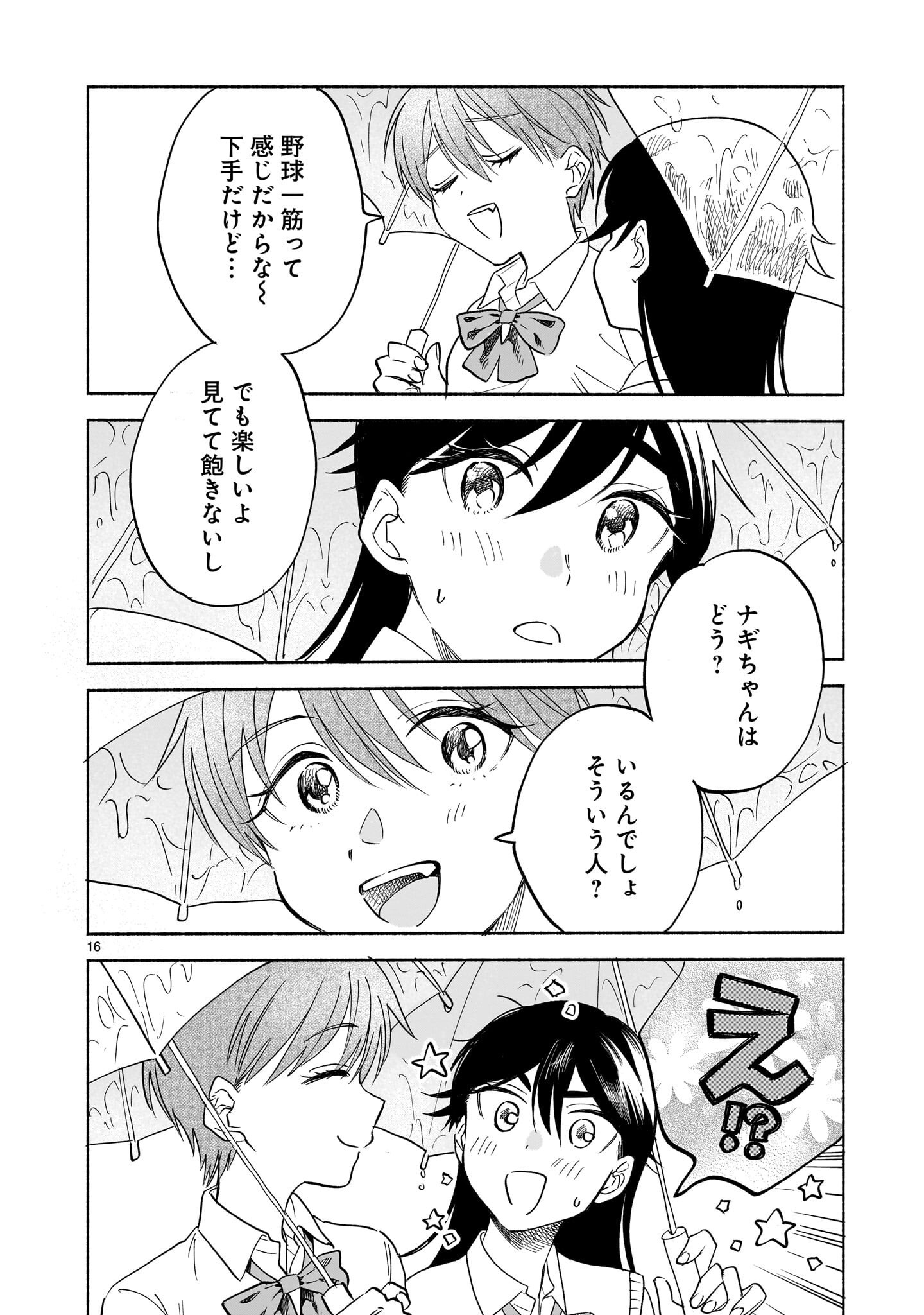 Sakurairo Dialogue - Chapter 9 - Page 16