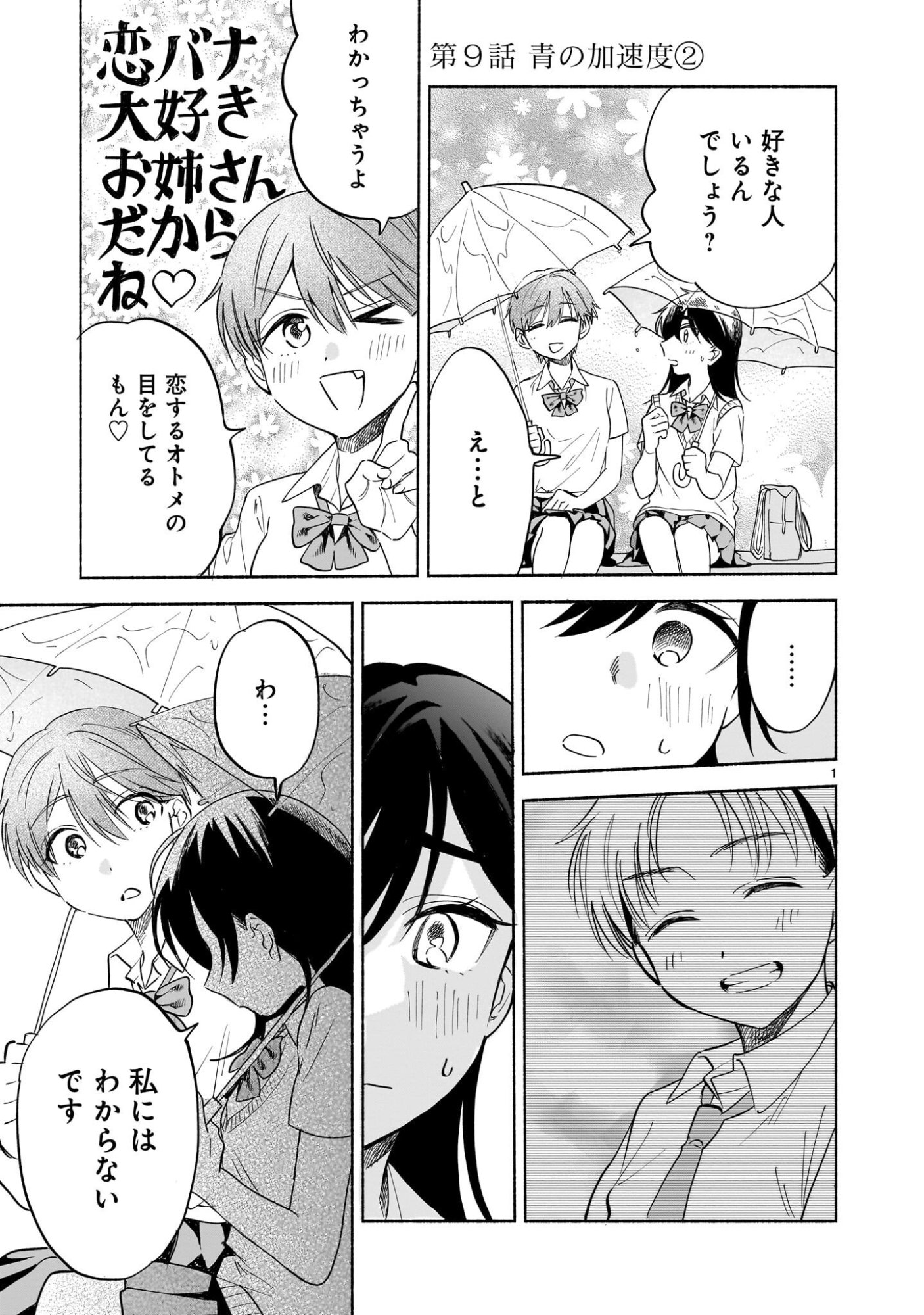 Sakurairo Dialogue - Chapter 9 - Page 17