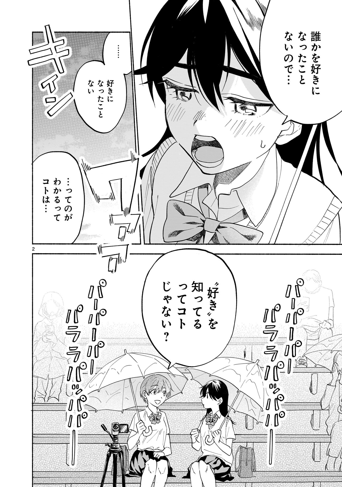 Sakurairo Dialogue - Chapter 9 - Page 18