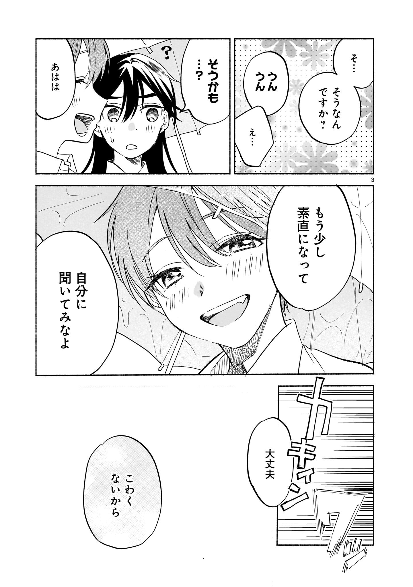 Sakurairo Dialogue - Chapter 9 - Page 19