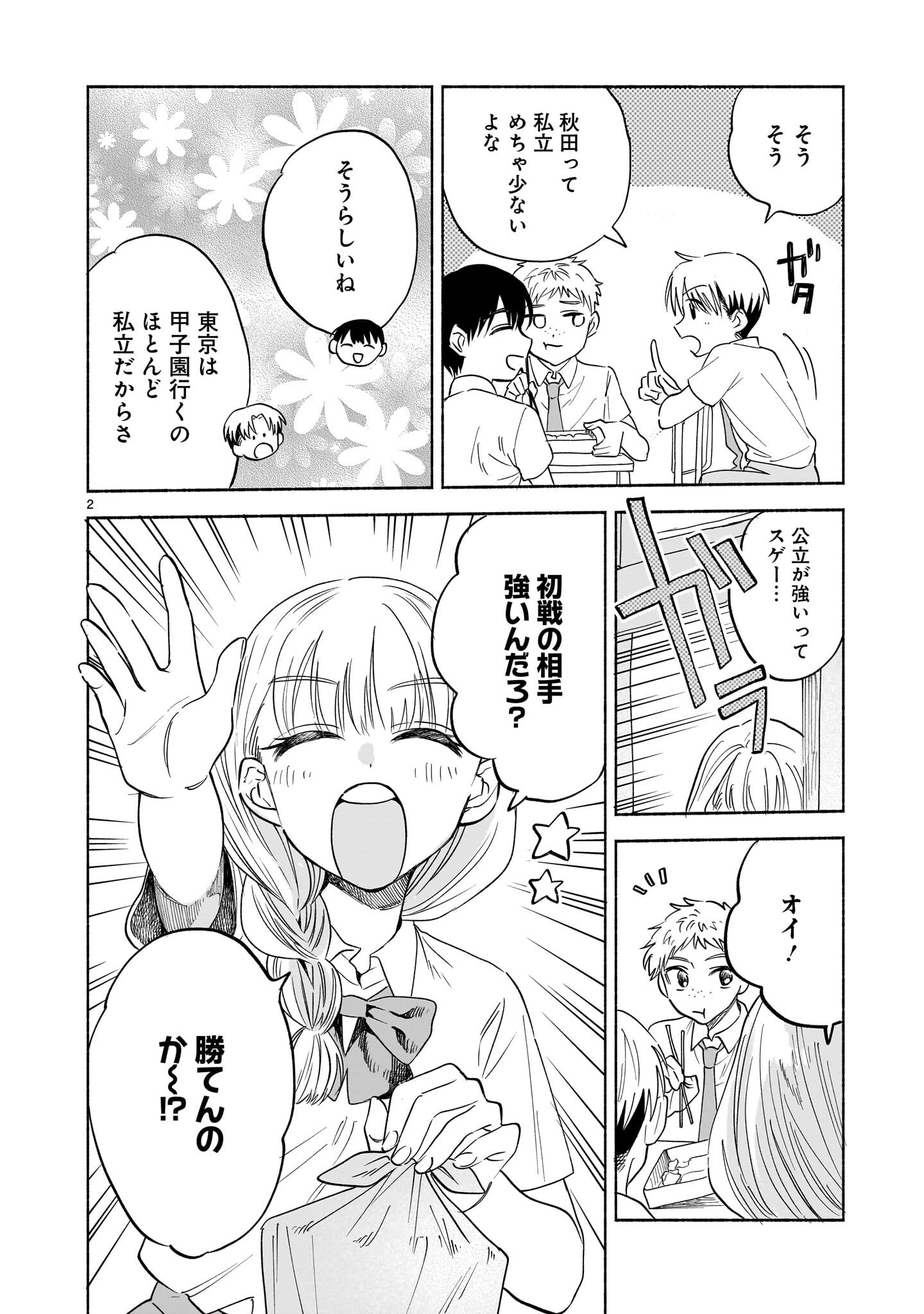 Sakurairo Dialogue - Chapter 9 - Page 2