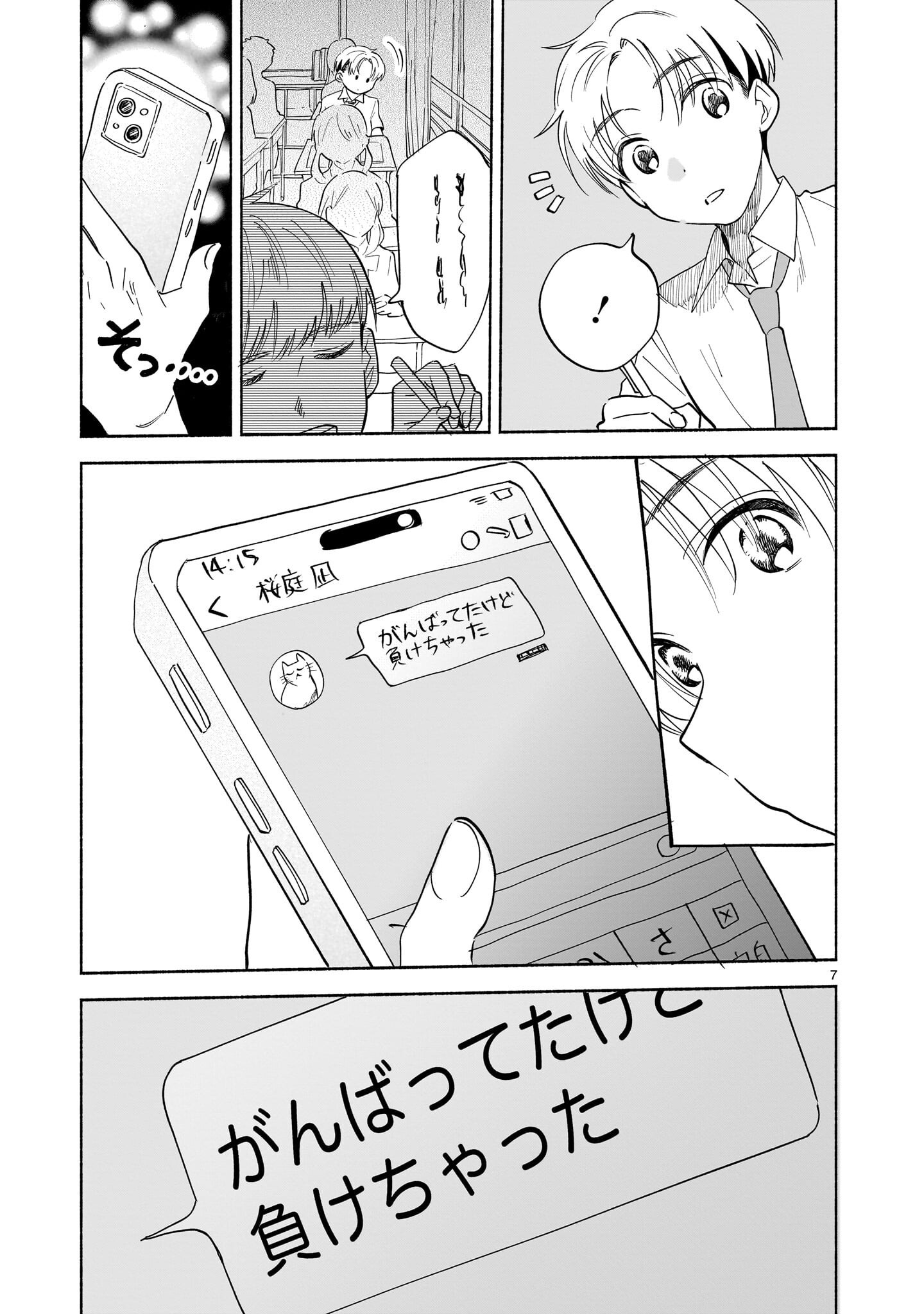 Sakurairo Dialogue - Chapter 9 - Page 23