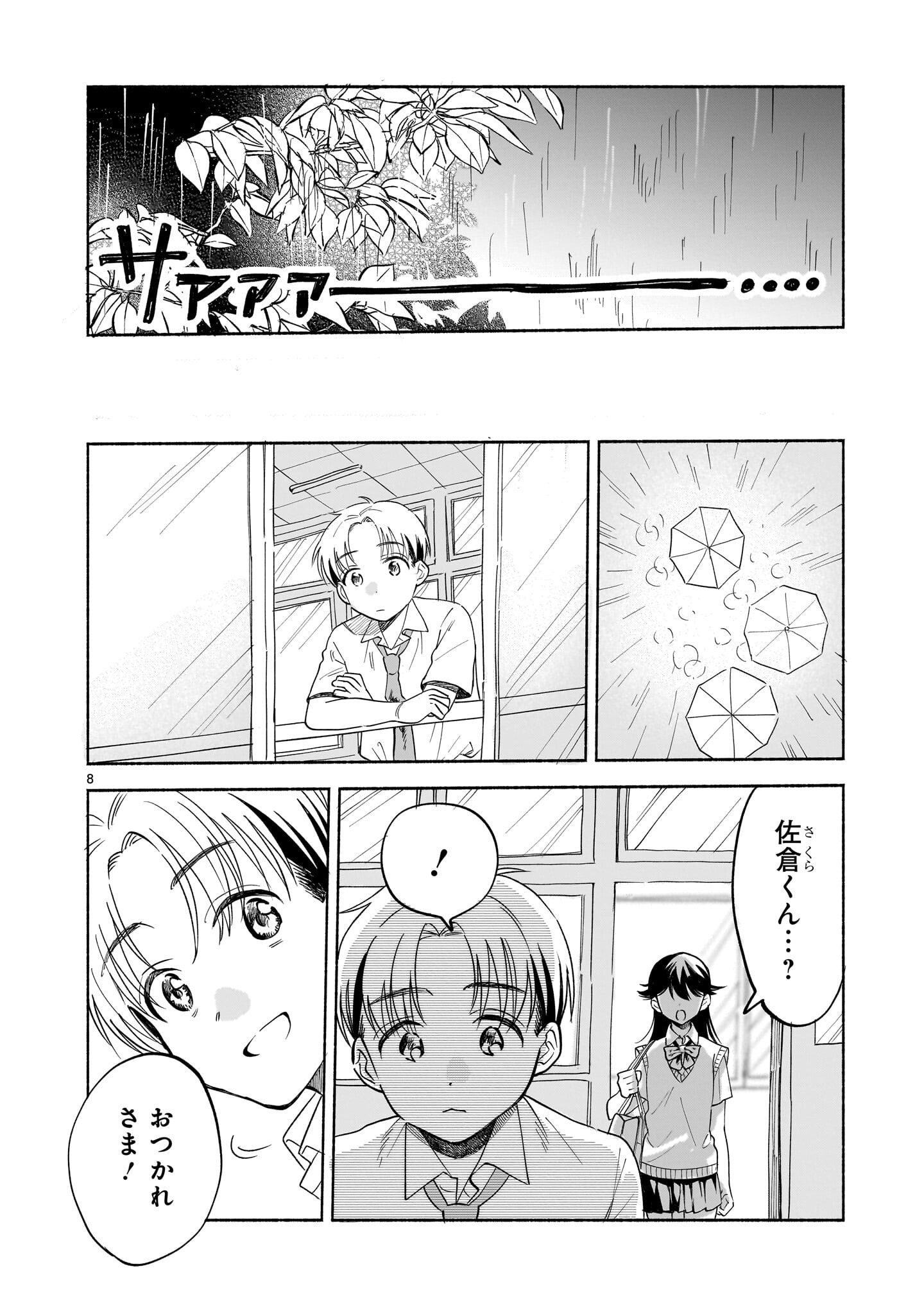Sakurairo Dialogue - Chapter 9 - Page 24