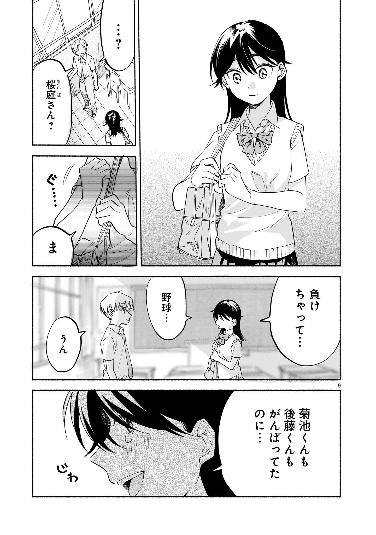 Sakurairo Dialogue - Chapter 9 - Page 25