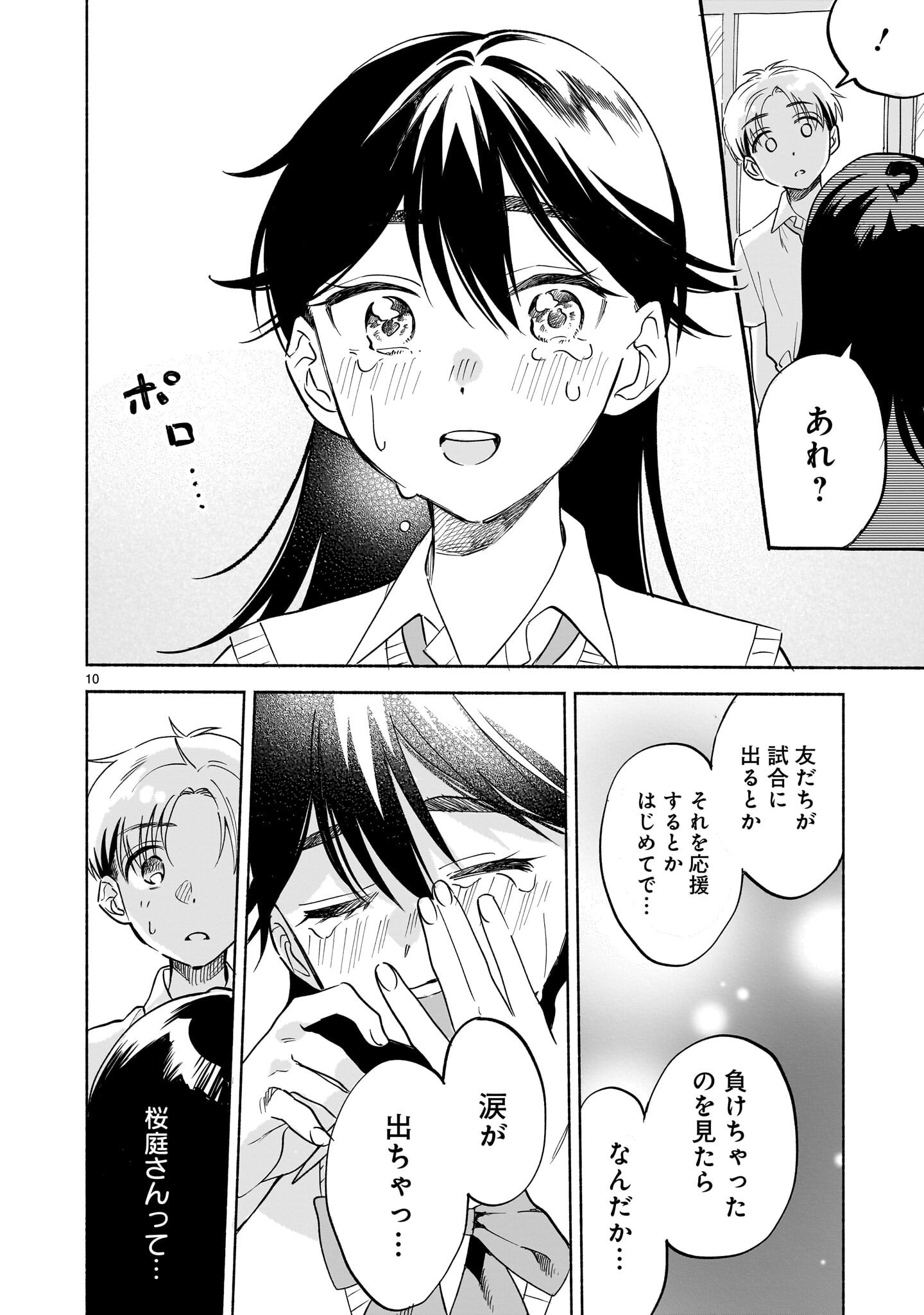 Sakurairo Dialogue - Chapter 9 - Page 26