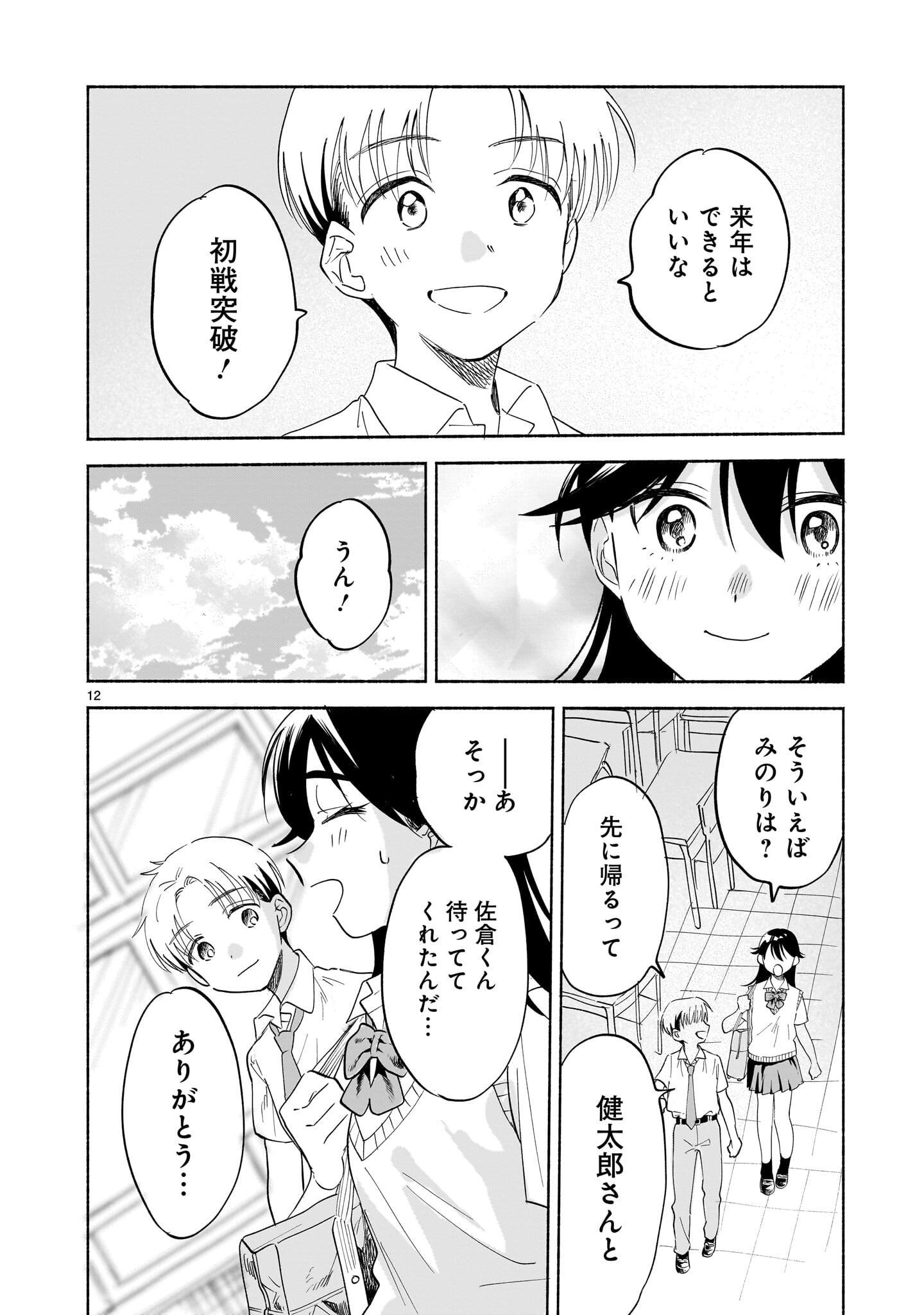 Sakurairo Dialogue - Chapter 9 - Page 28