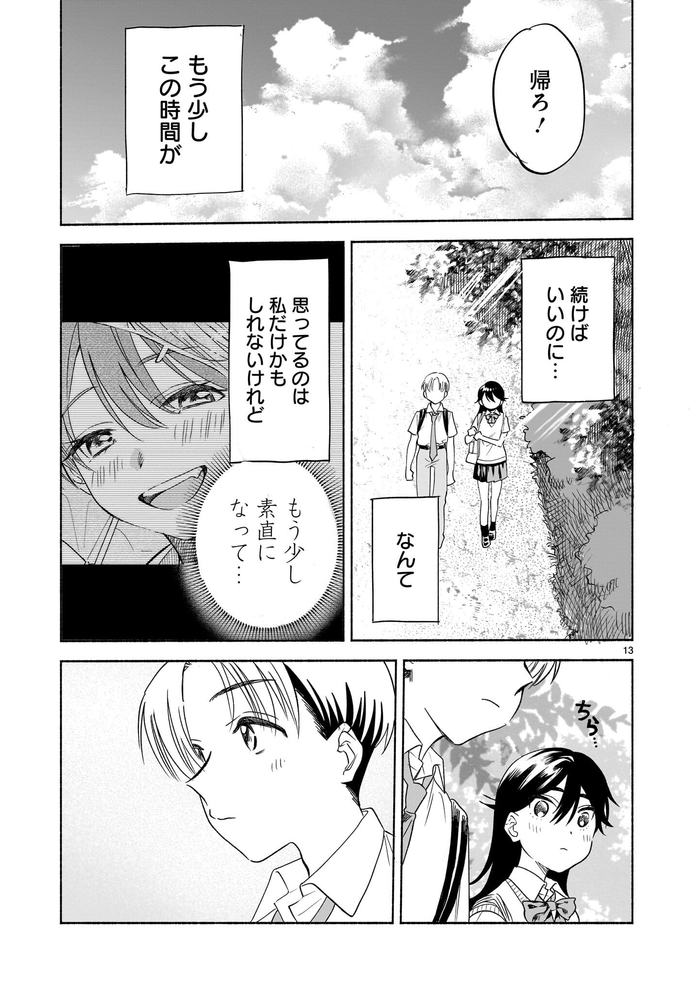 Sakurairo Dialogue - Chapter 9 - Page 29