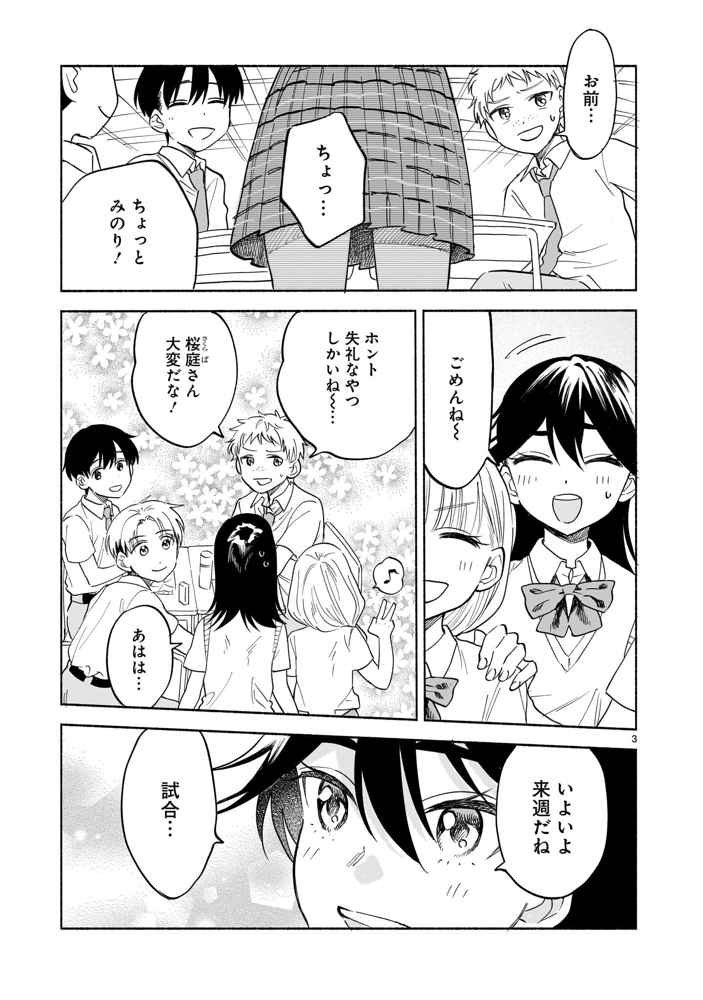 Sakurairo Dialogue - Chapter 9 - Page 3