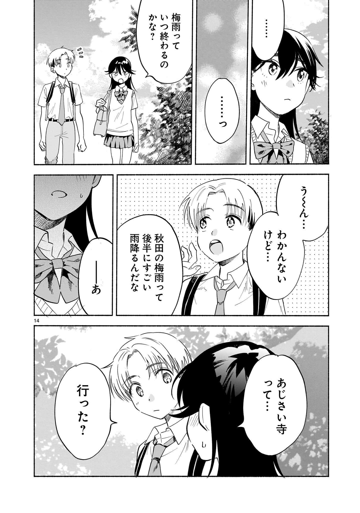 Sakurairo Dialogue - Chapter 9 - Page 30
