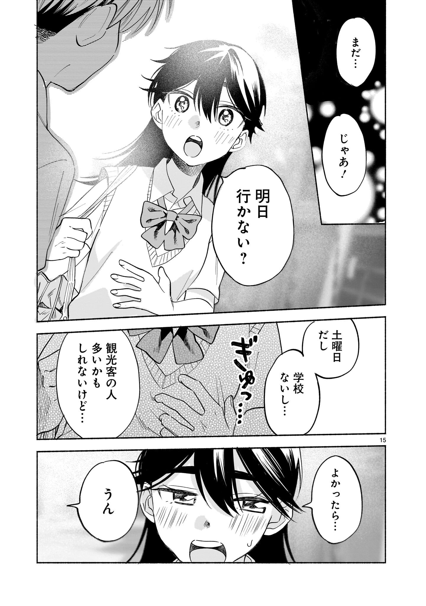Sakurairo Dialogue - Chapter 9 - Page 31