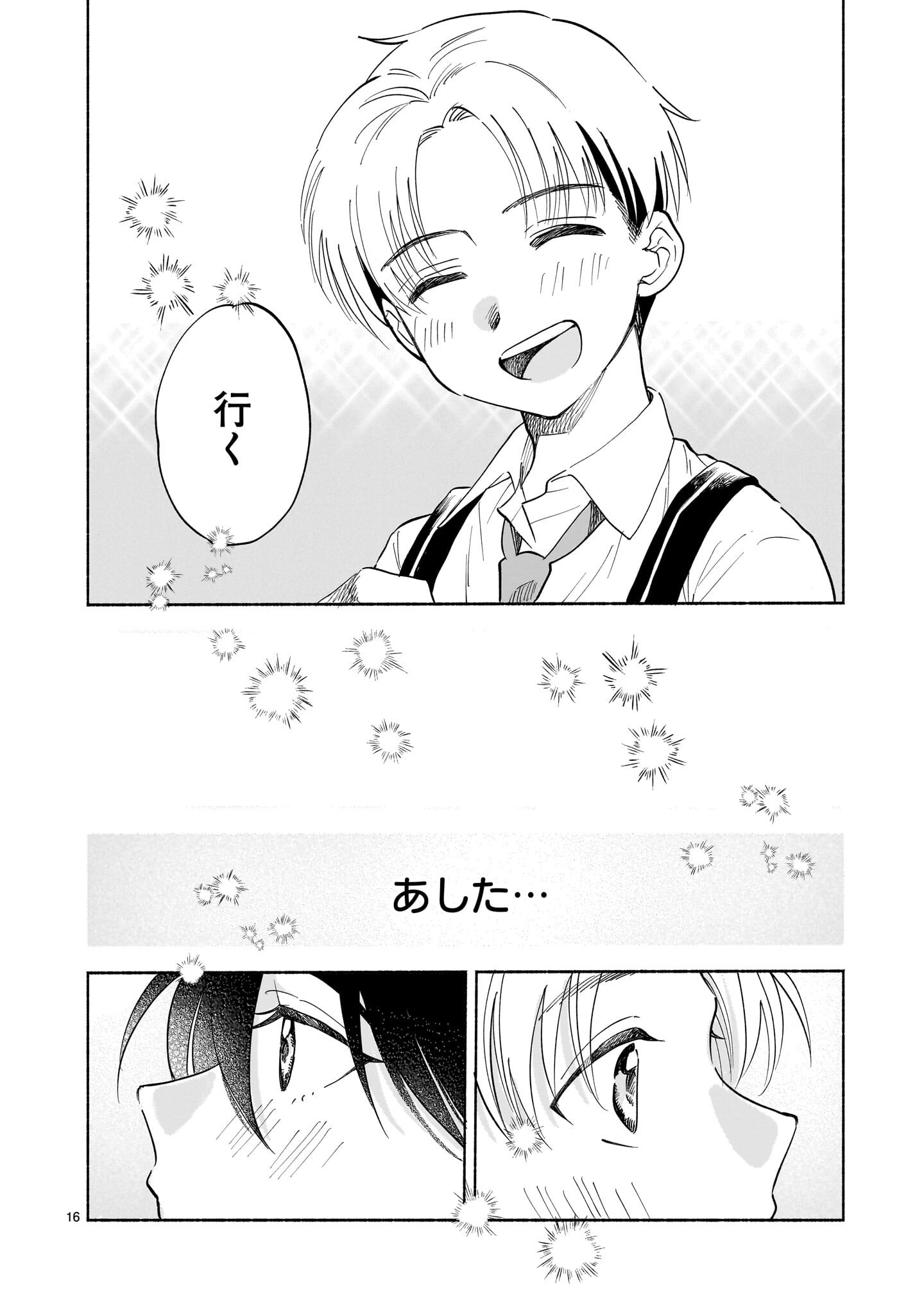 Sakurairo Dialogue - Chapter 9 - Page 32