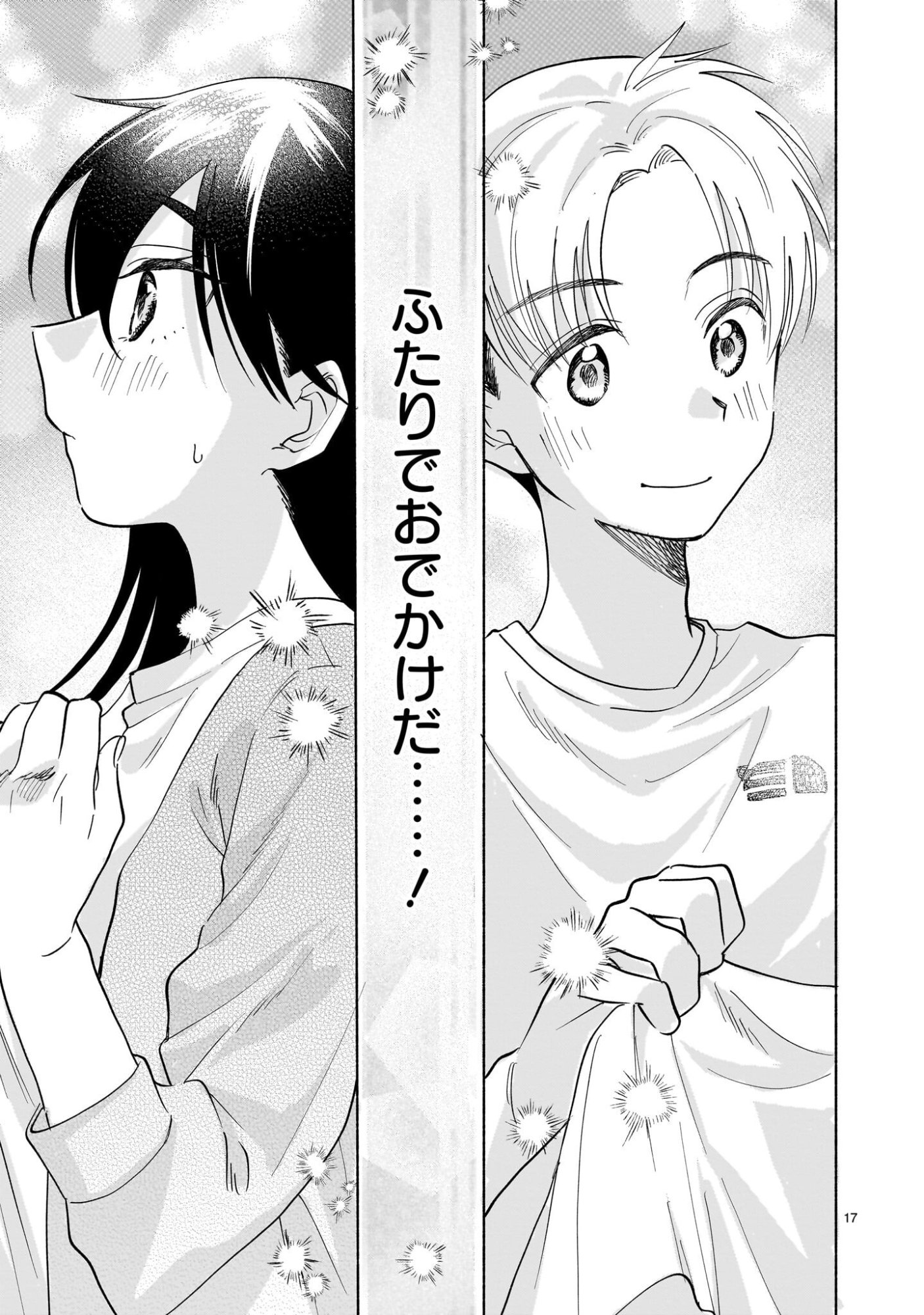 Sakurairo Dialogue - Chapter 9 - Page 33