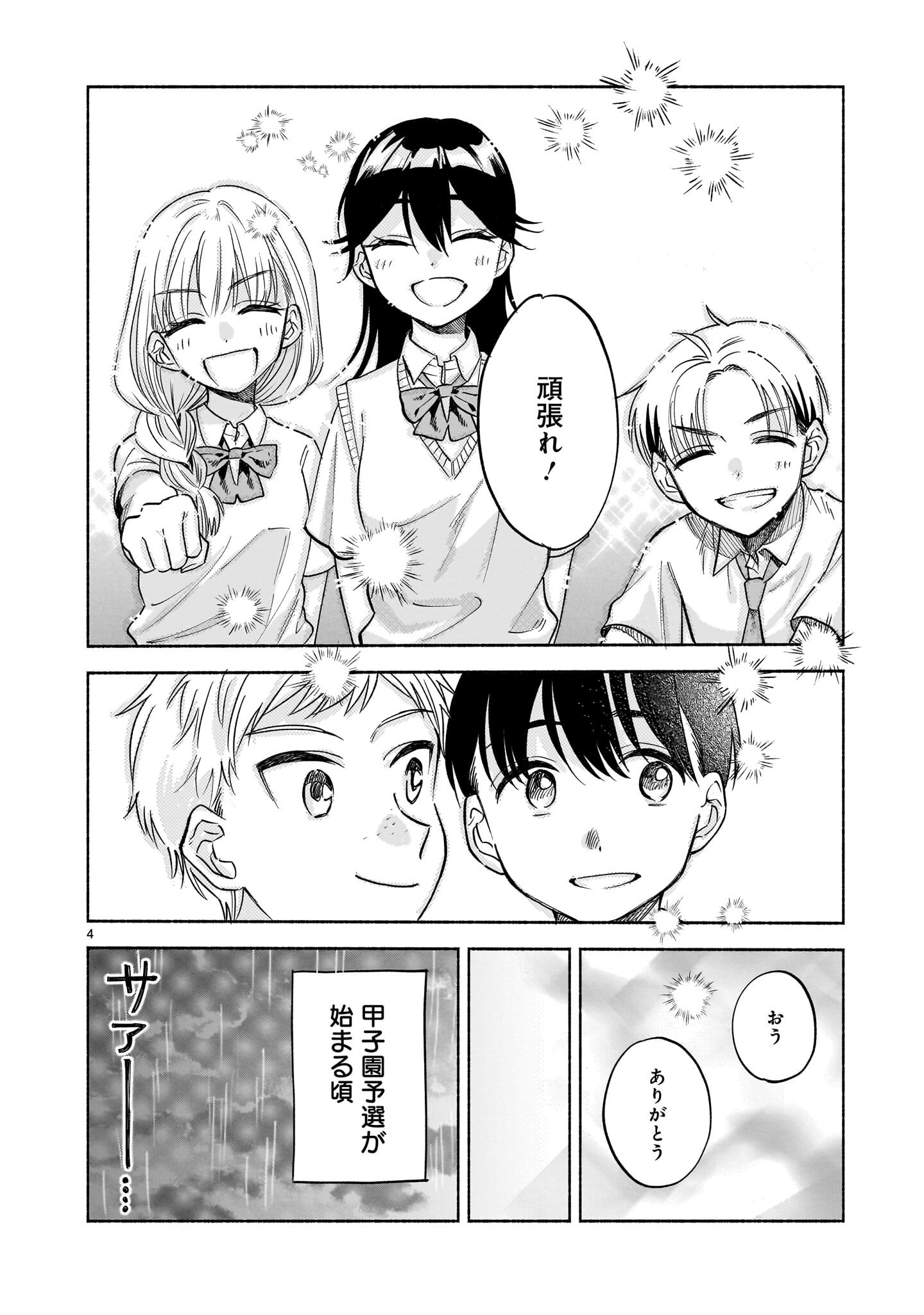 Sakurairo Dialogue - Chapter 9 - Page 4