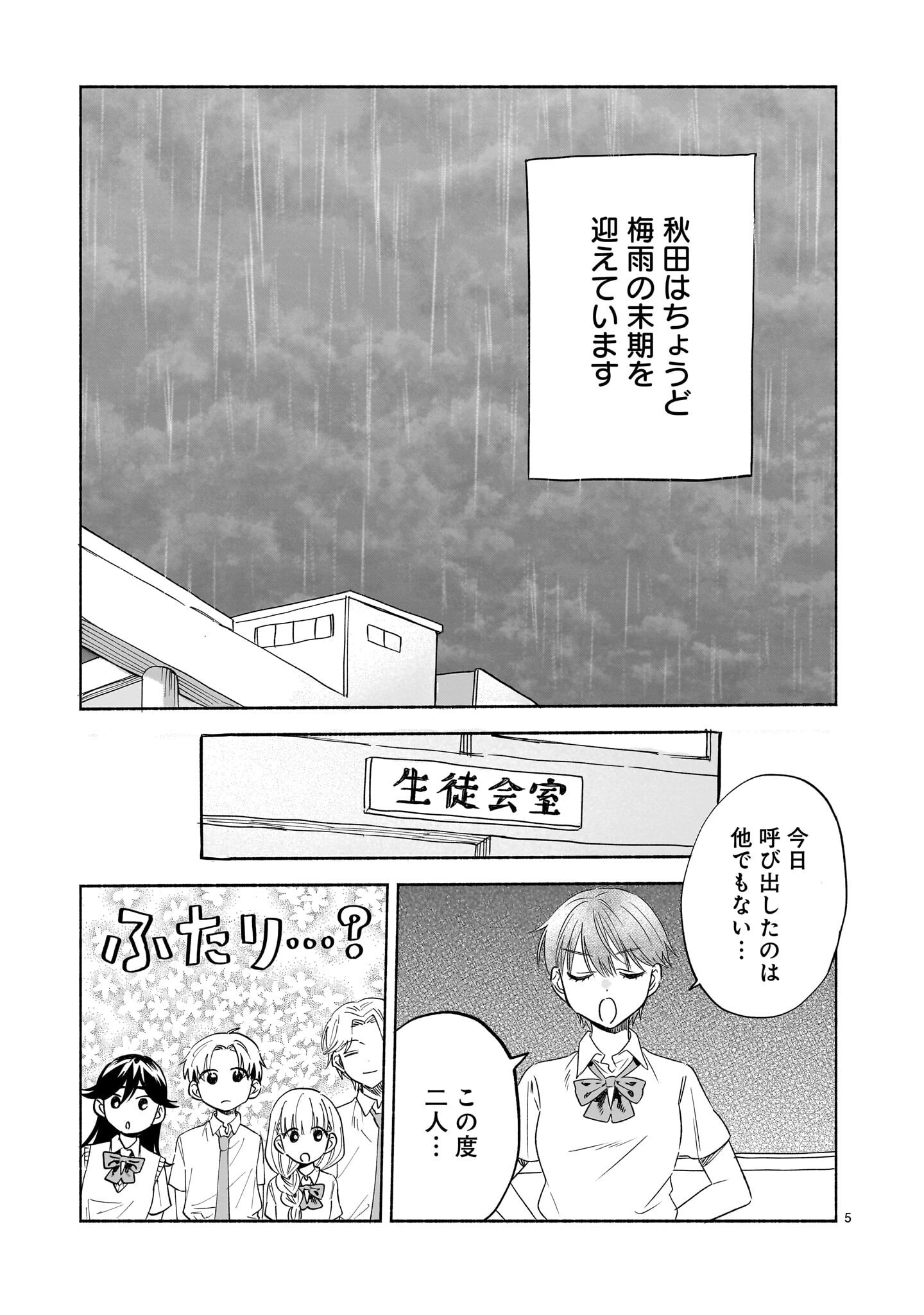 Sakurairo Dialogue - Chapter 9 - Page 5