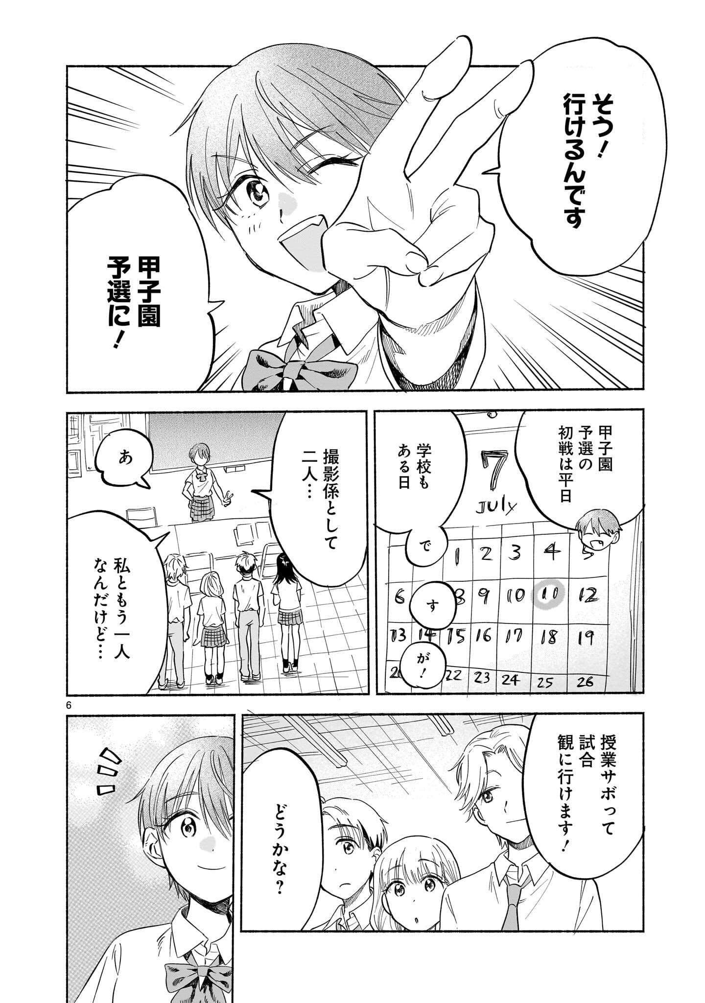 Sakurairo Dialogue - Chapter 9 - Page 6